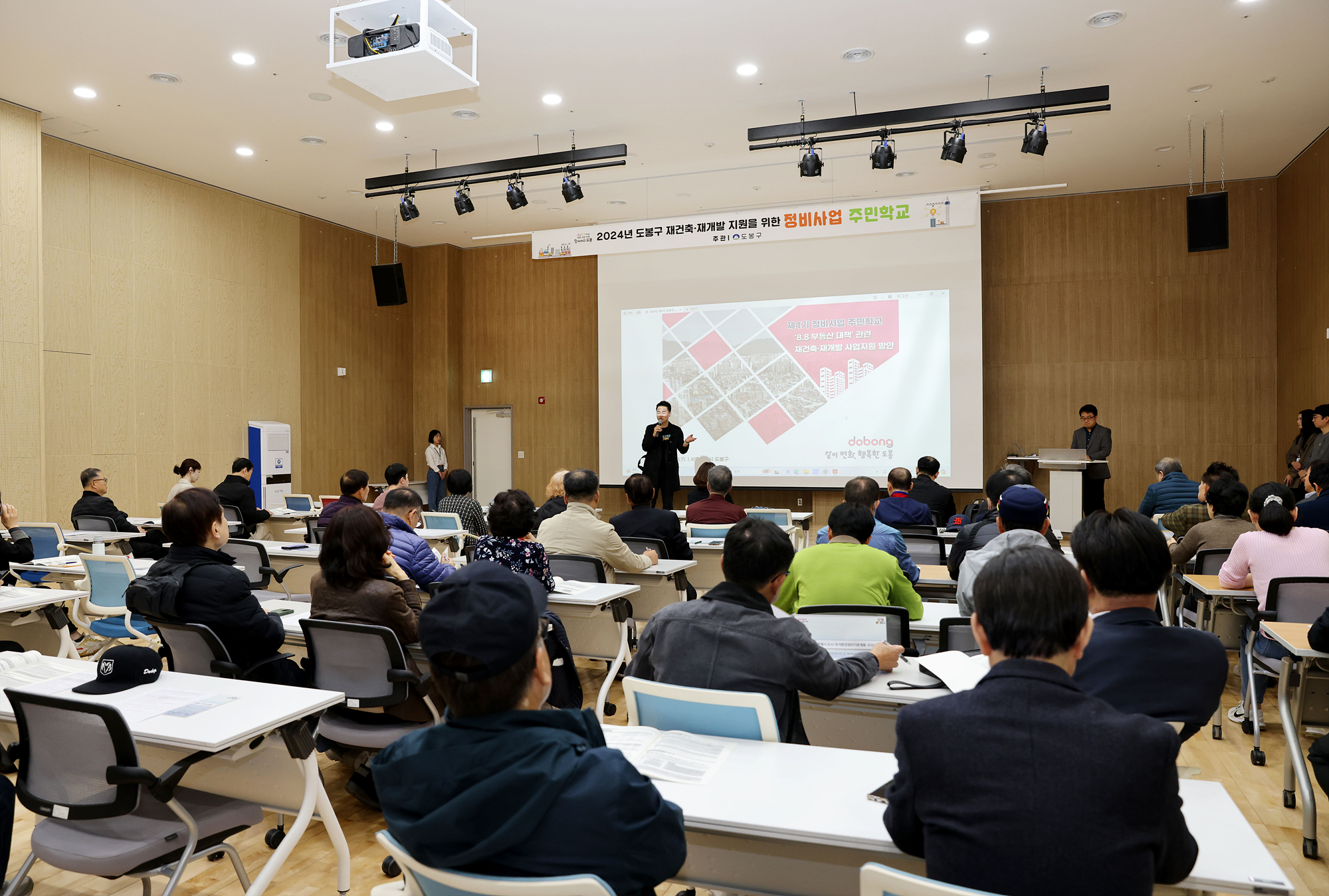 제4기 정비사업 주민학교 해당 썸네일입니다