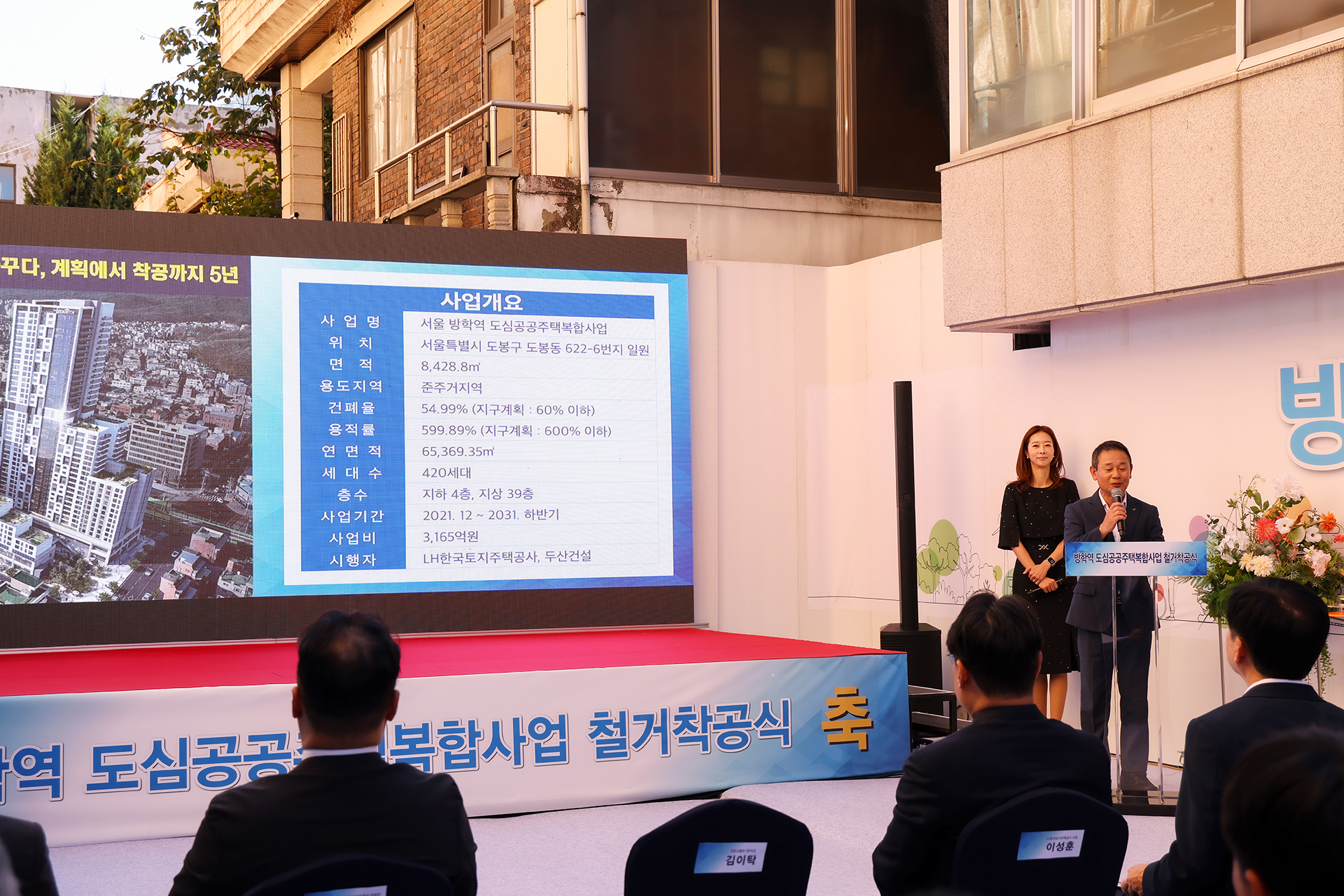 방학역 도심 공공주택복합사업 해체 착공식 해당 썸네일입니다