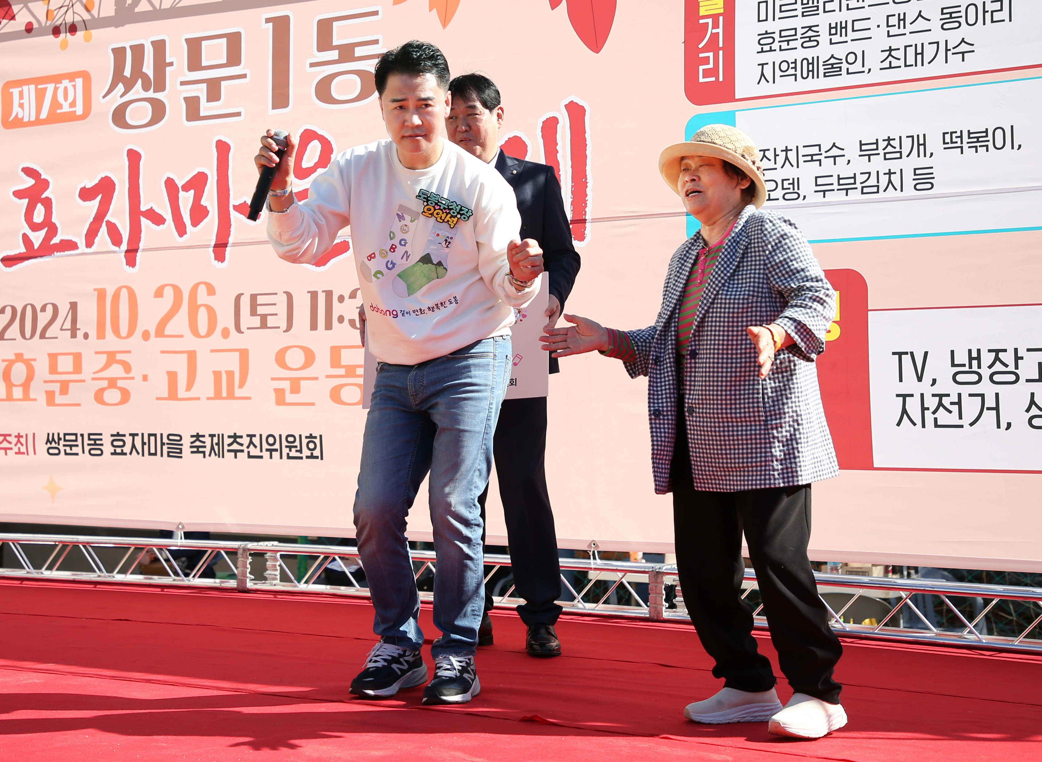 쌍문1동 효자마을 축제 해당 썸네일입니다