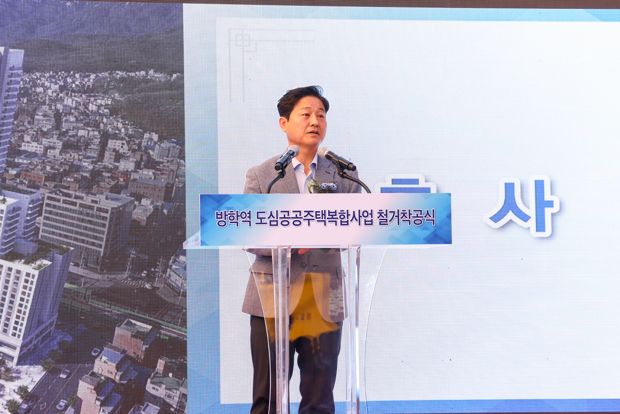 방학역 도심 공공주택복합사업 해체 착공식 해당 썸네일입니다