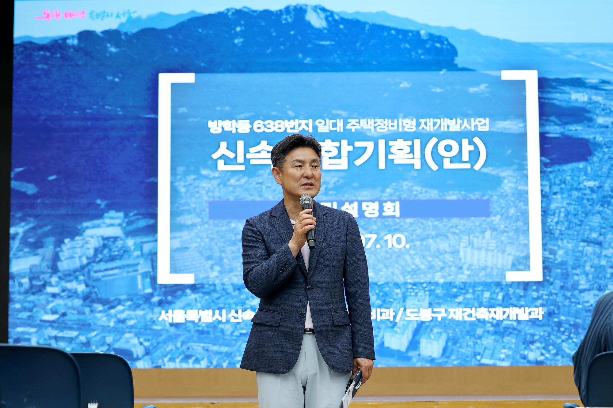 신속통합기획(안) 주민설명회 방학동 638번지 일대 해당 썸네일입니다