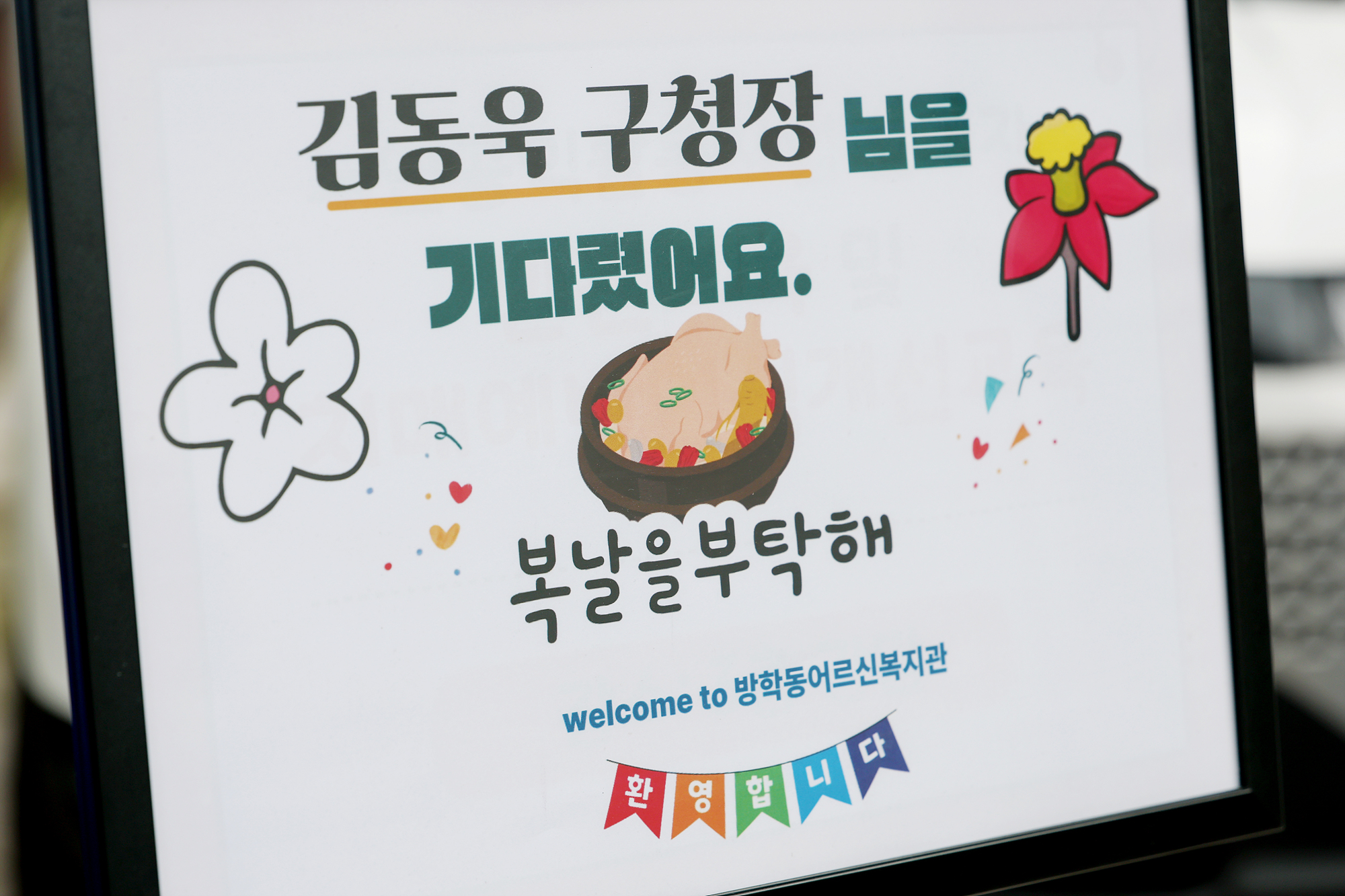 방학동어르신복지관 복날행사 해당 썸네일입니다