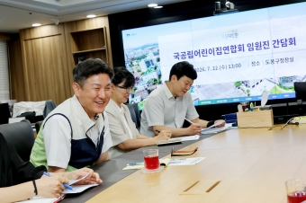 국공립어린이집 연합회 간담회