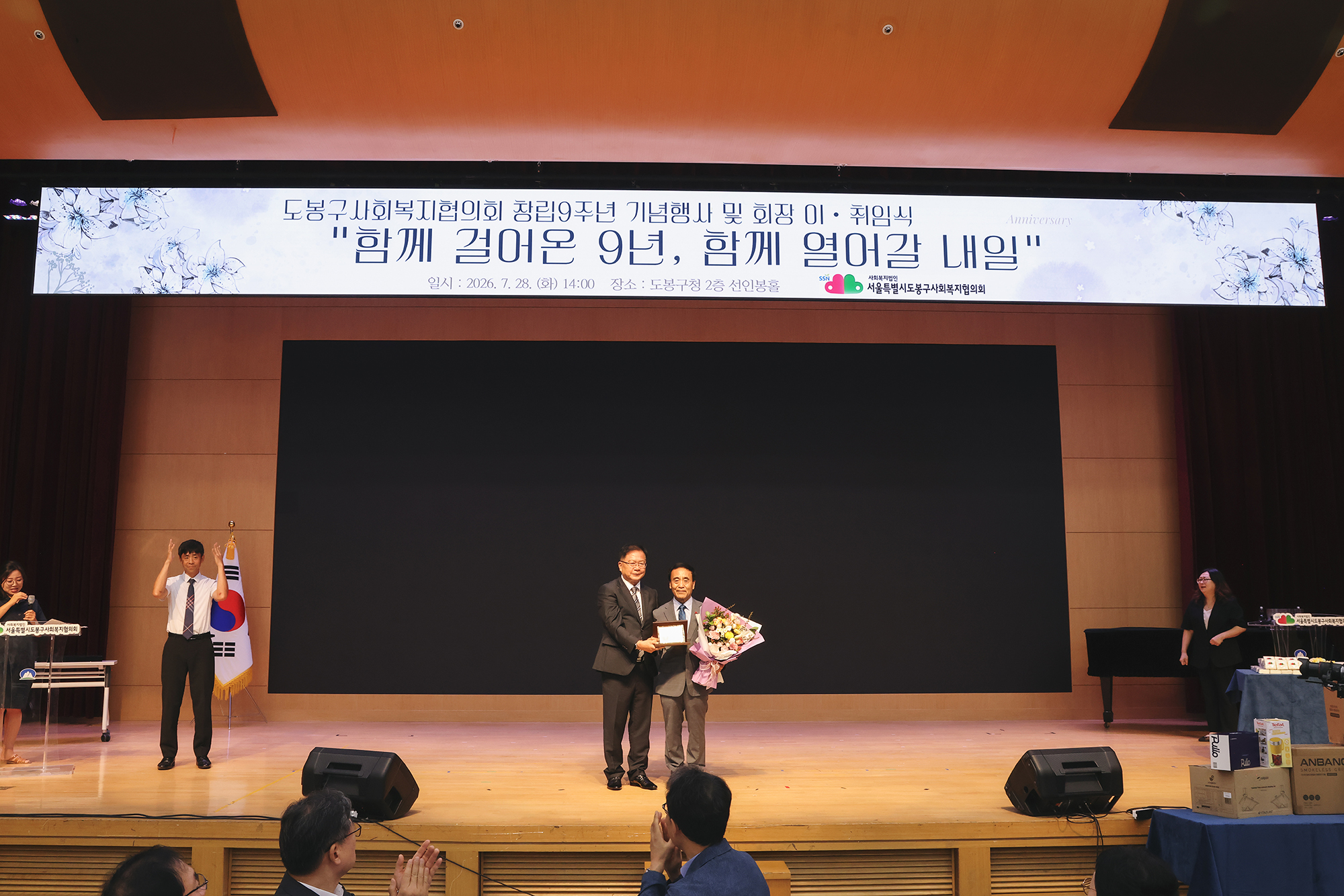 사회복지협의회 창립9주년 행사 해당 썸네일입니다