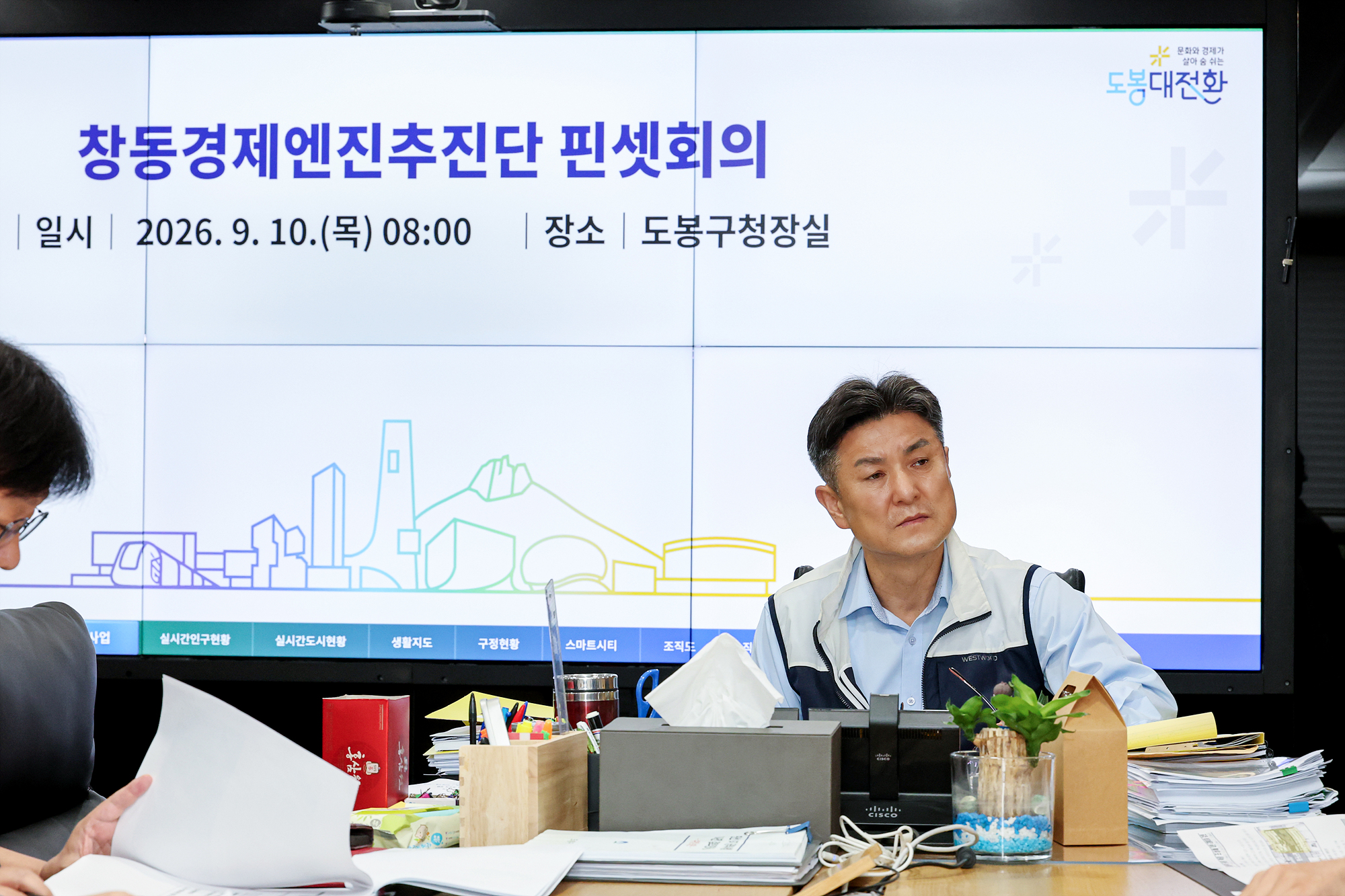 창동경제엔진추진단 핀셋회의 해당 썸네일입니다