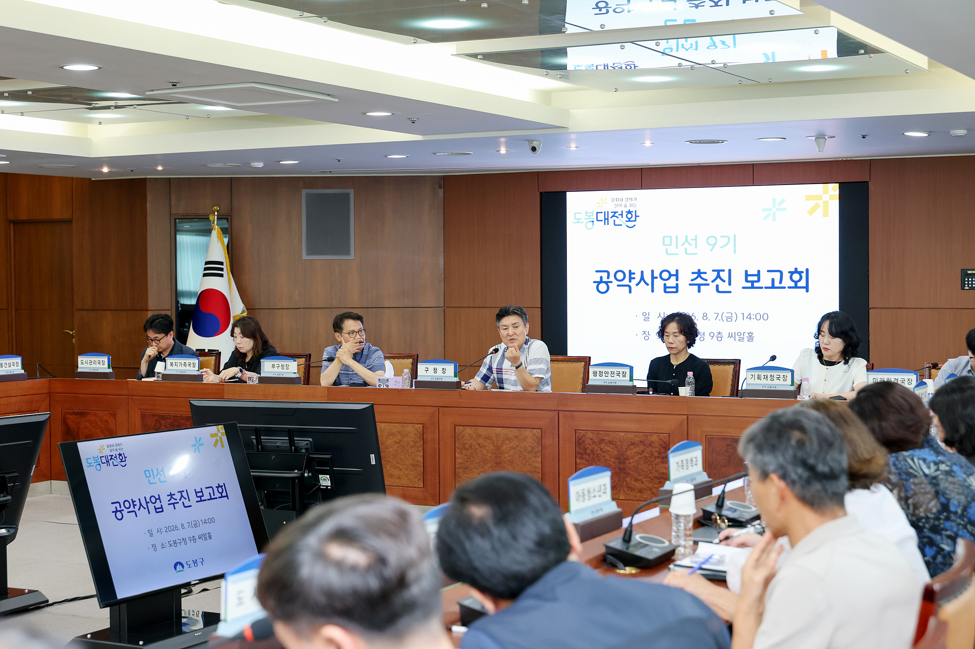 민선9기 공약사업 보고회 해당 썸네일입니다