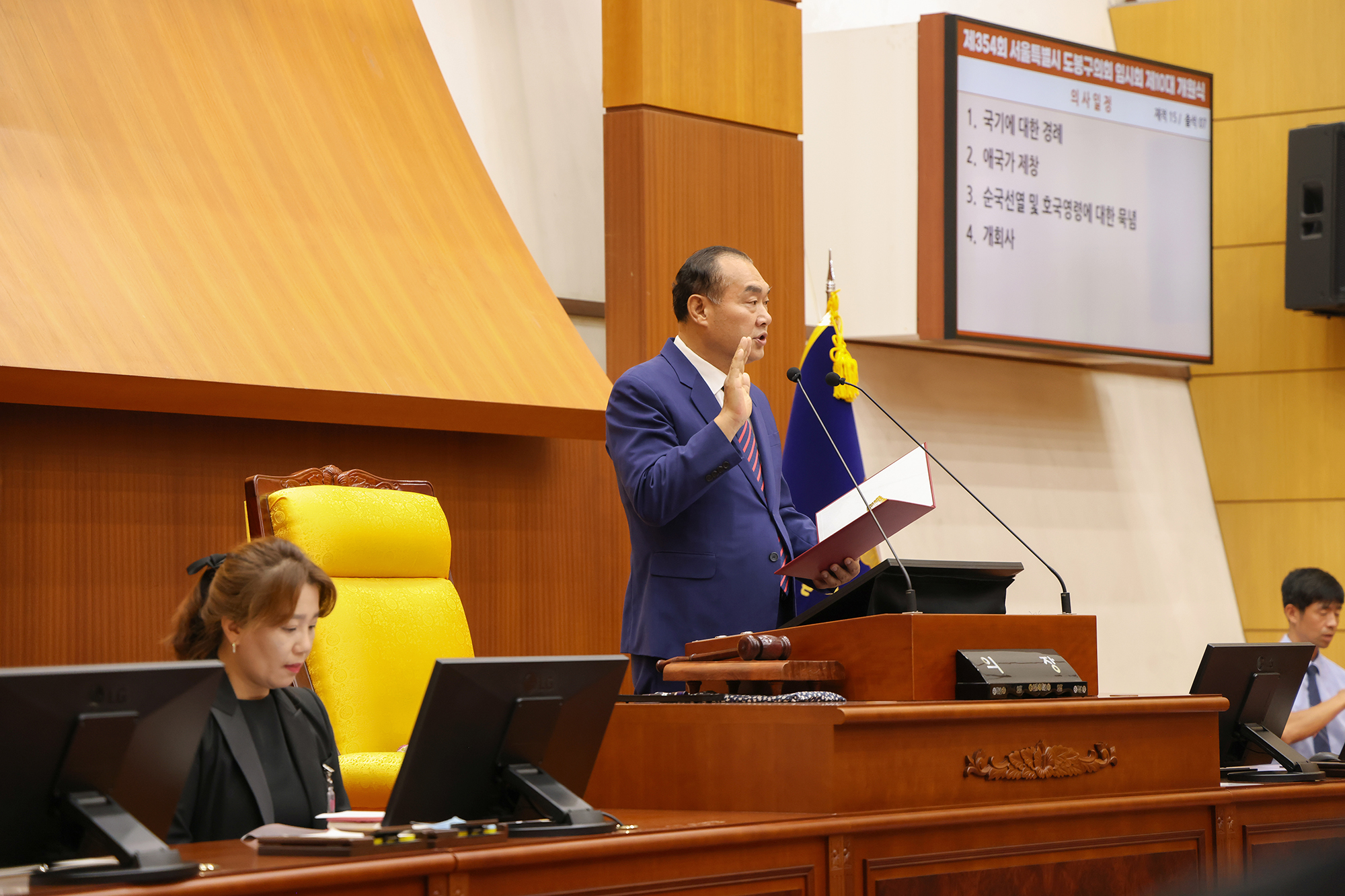 제10대 도봉구의회 개원식 해당 썸네일입니다