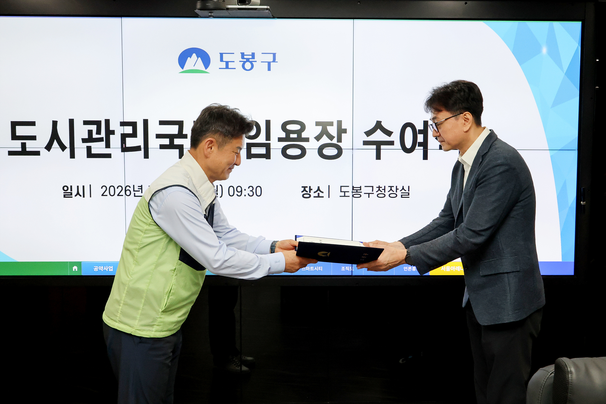 도시관리국장 임명장 수여식 해당 썸네일입니다