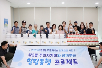창2동 주민자치회 의제실행사업 초복맞이 돌봄가구 삼계탕 나눔 행사