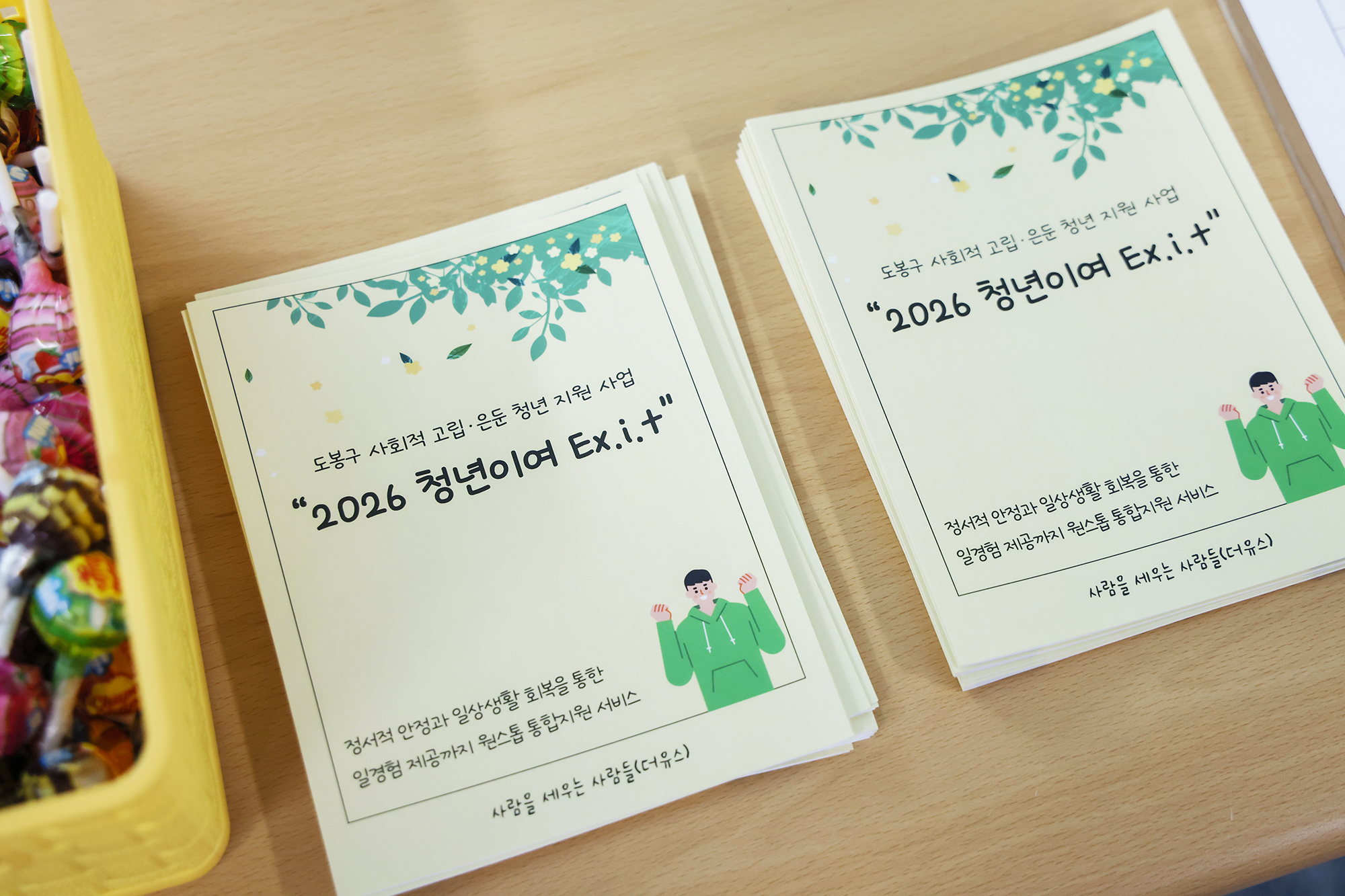 고립은둔 청년 지원 사업 설명회 해당 썸네일입니다