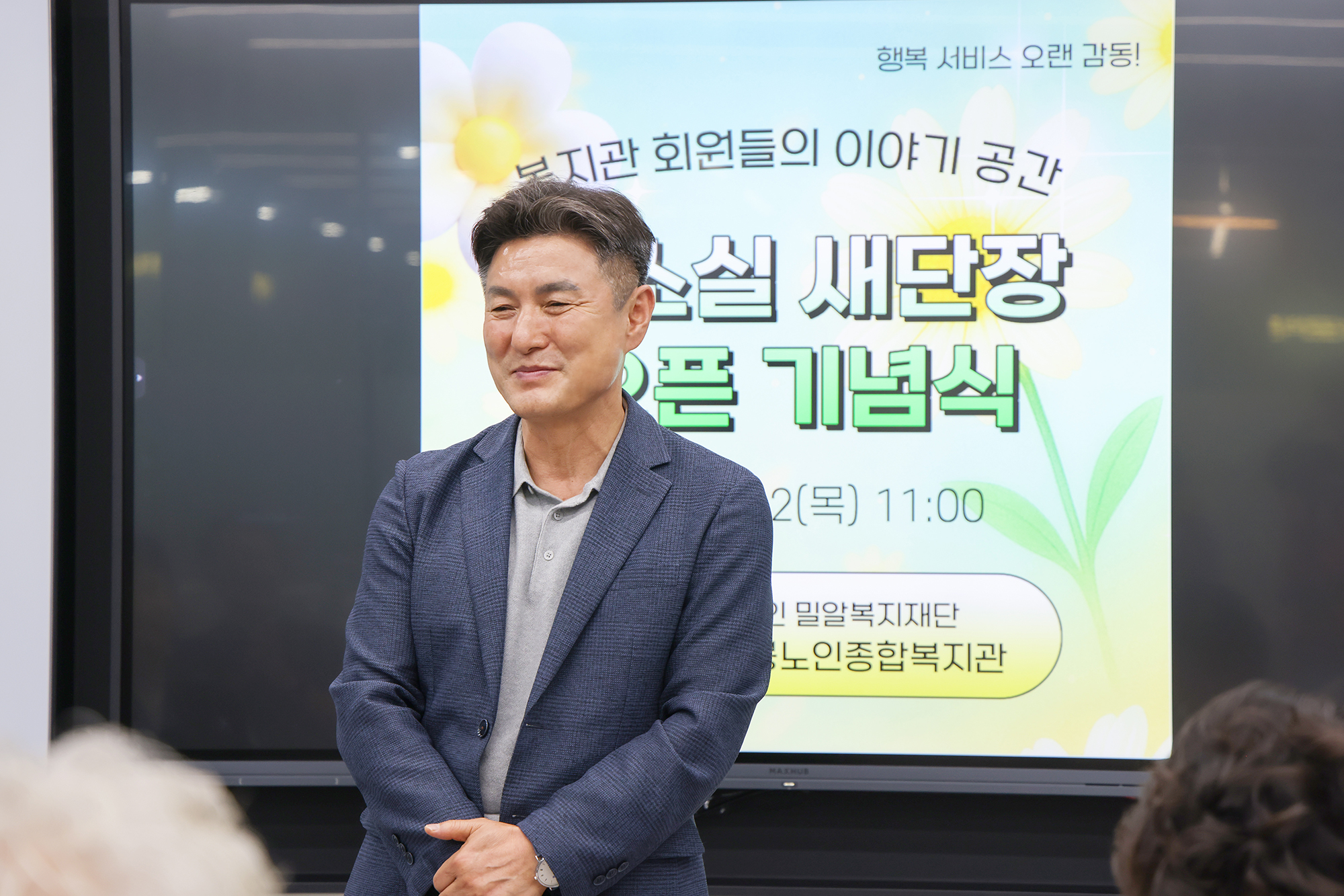 시립도봉노인종합복지관 담소실 새단장 오픈식 해당 썸네일입니다