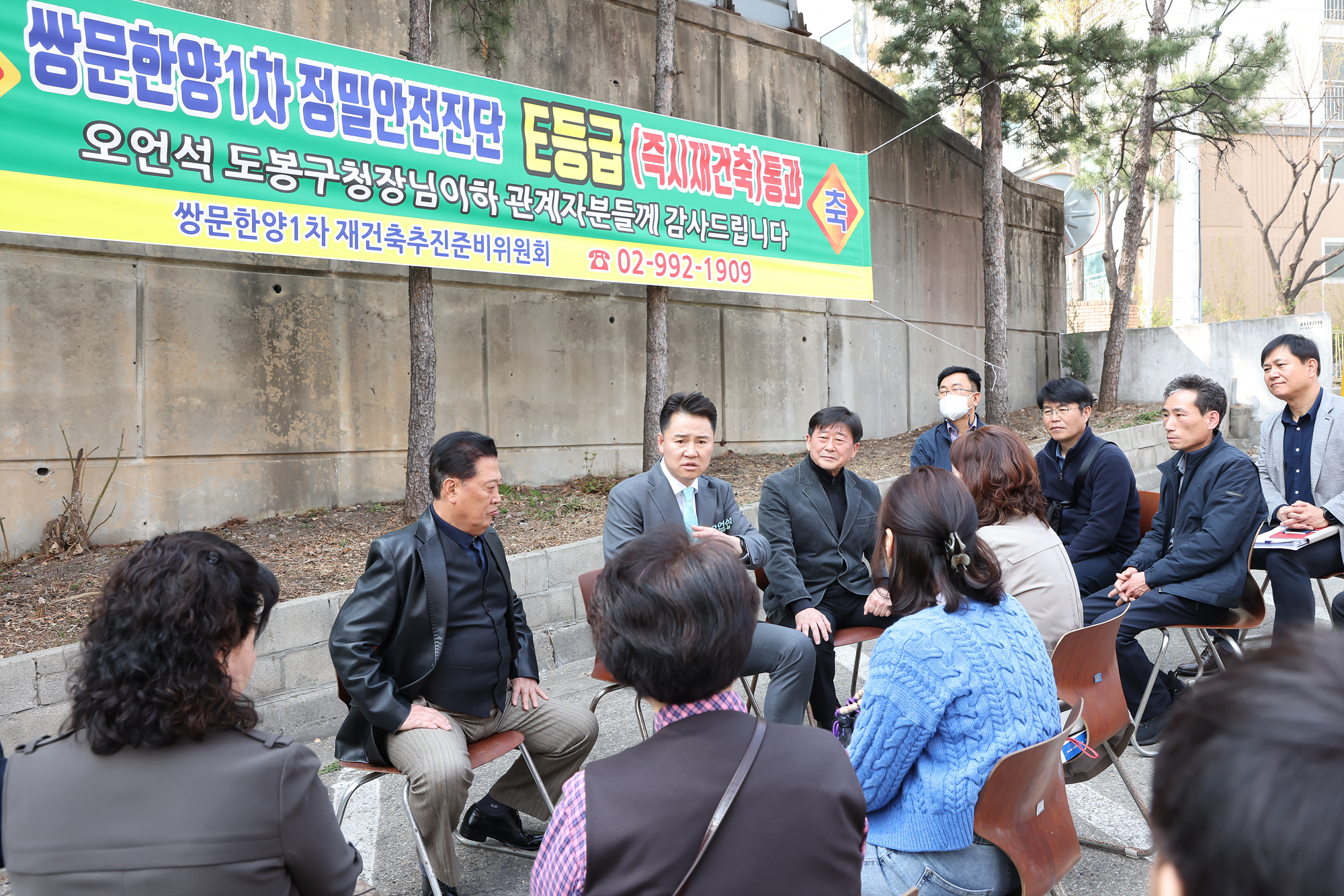 정밀안전진단 E등급 통과 쌍문한양 1단지 주민 간담회  해당 썸네일입니다