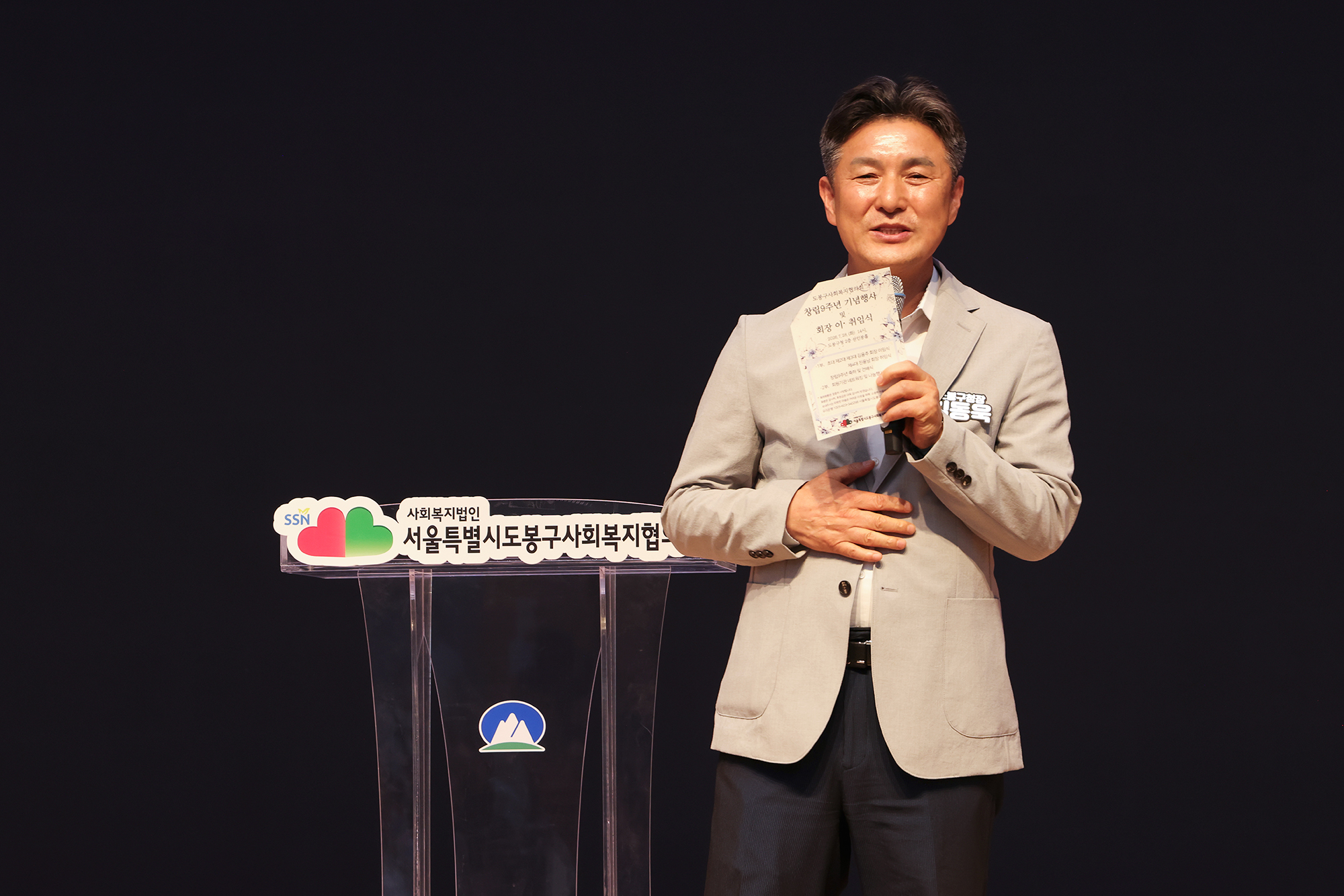 사회복지협의회 창립9주년 행사 해당 썸네일입니다