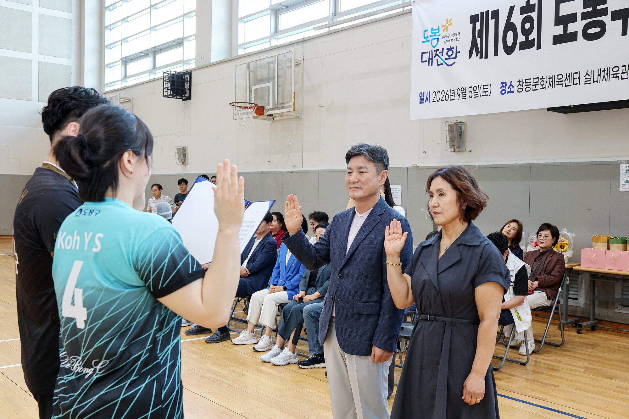 도봉구청장배 겸 협회장배 배구대회 해당 썸네일입니다