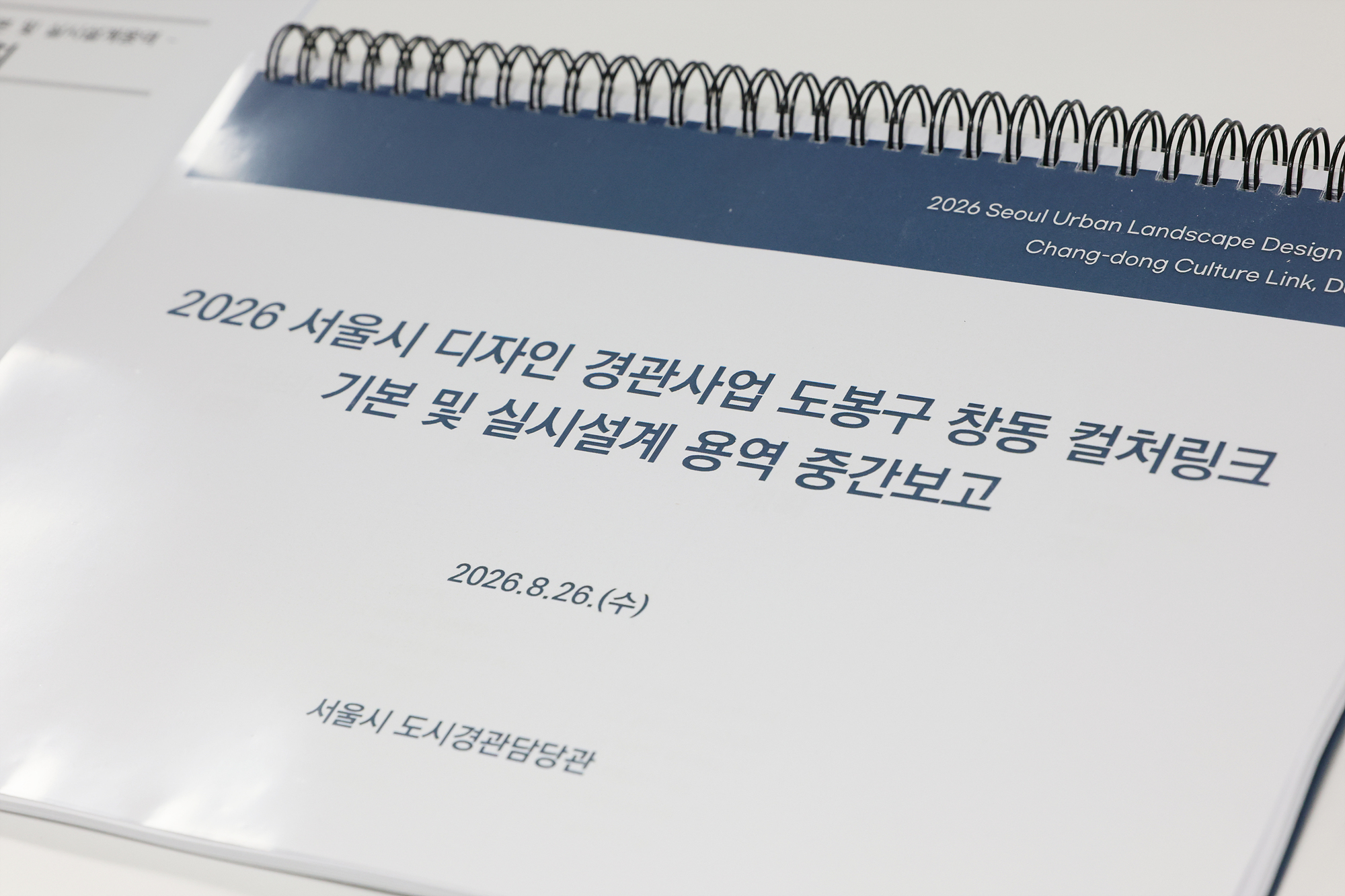 창동역 일대 디자인스폿 경관사업용역 중간보고회 해당 썸네일입니다
