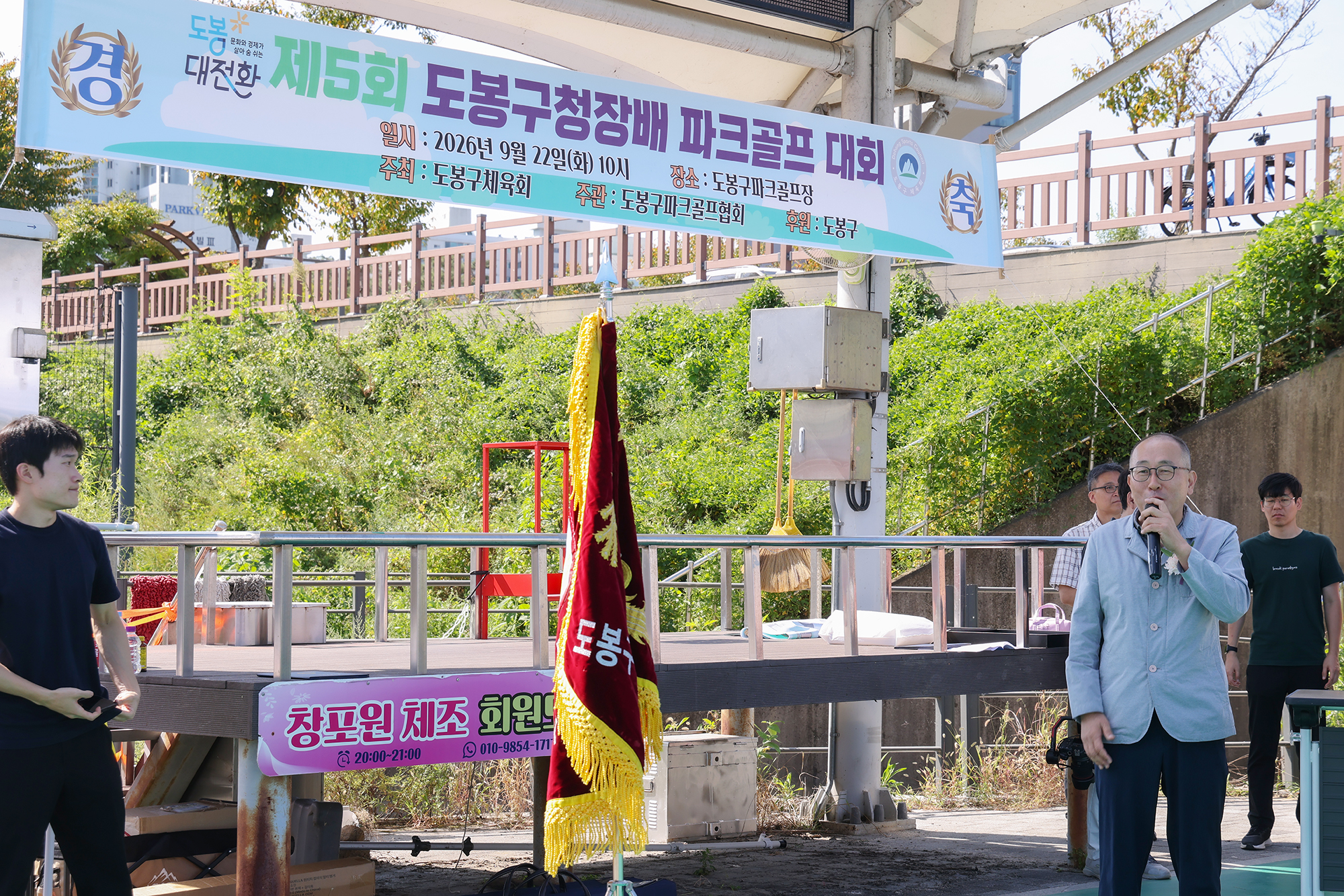 도봉구청장배 파크골프대회 해당 썸네일입니다