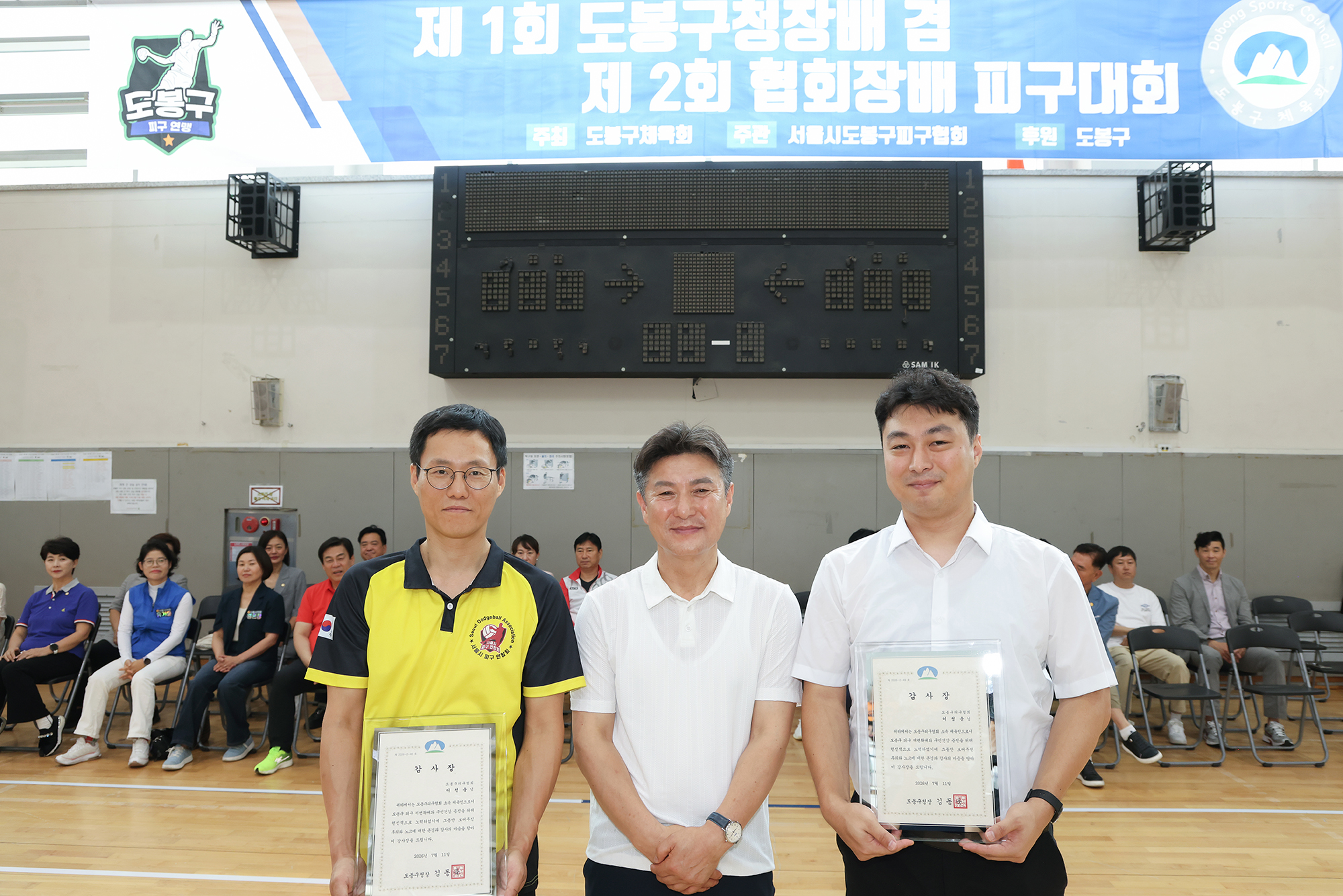 도봉구청장배 피구대회 해당 썸네일입니다