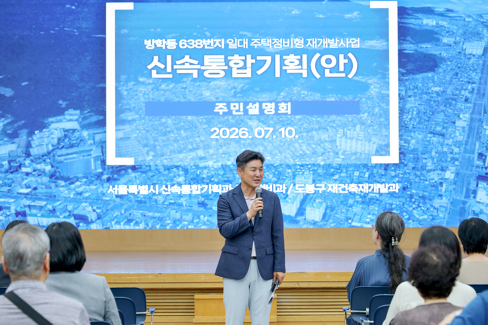 신속통합기획(안) 주민설명회 방학동 638번지 일대 해당 썸네일입니다