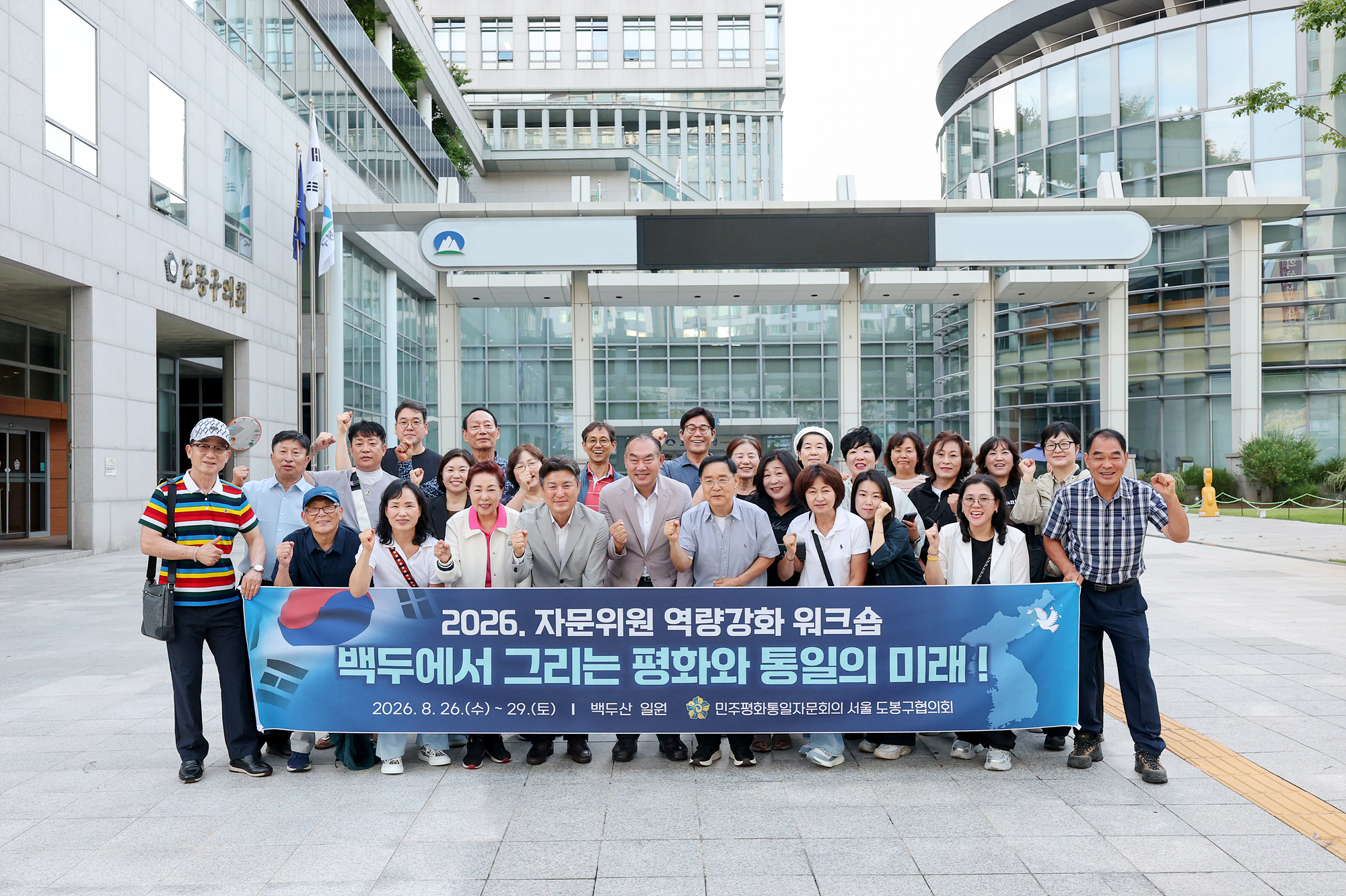 민주평통 워크숍 환송 해당 썸네일입니다