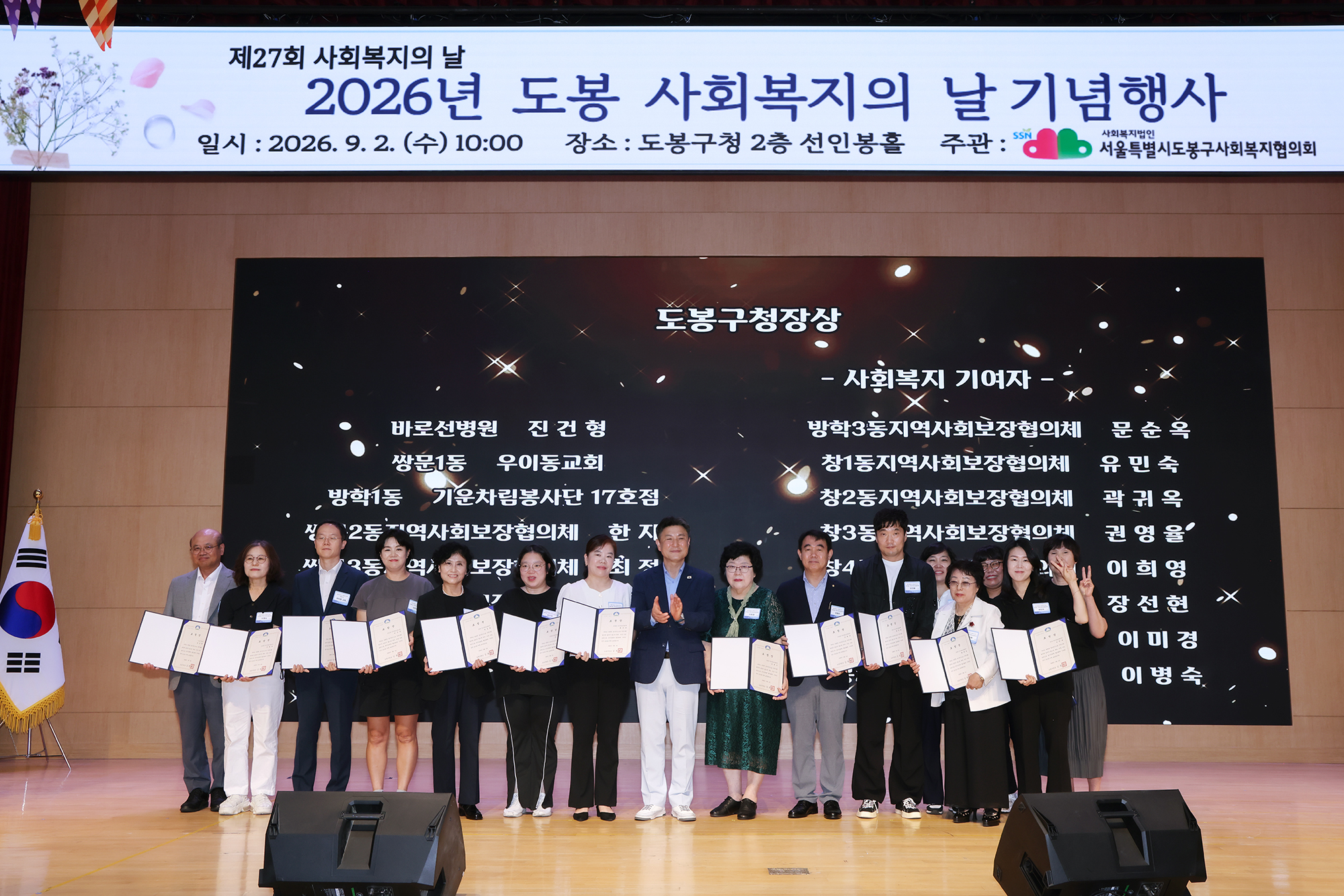 사회복지인의 날 기념행사 해당 썸네일입니다