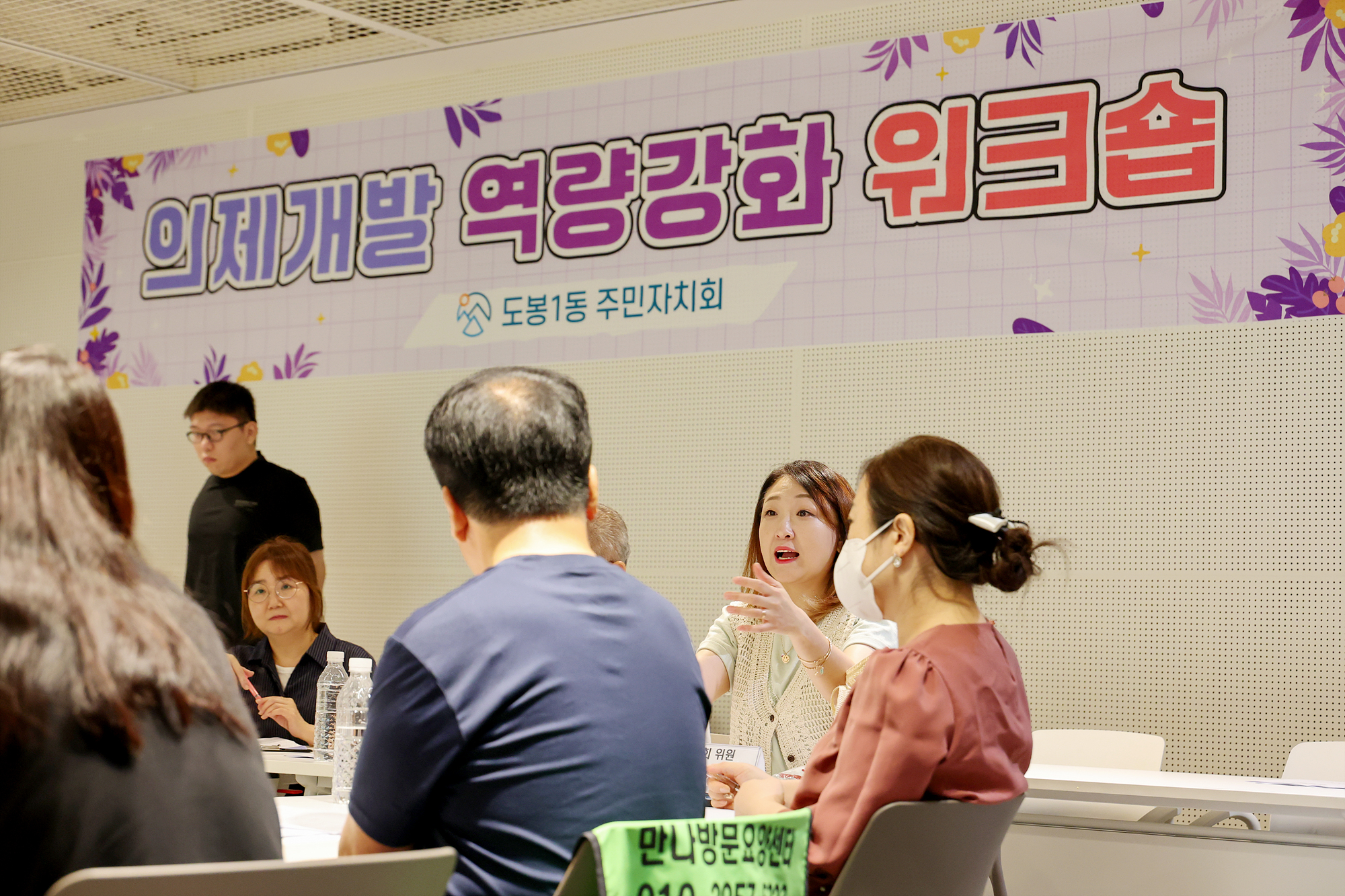 도봉1동 주민자치회 워크숍 해당 썸네일입니다