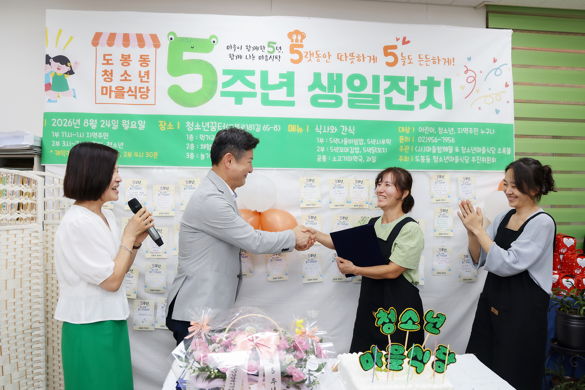 청소년 마을식당 5주년 기념행사 해당 썸네일입니다