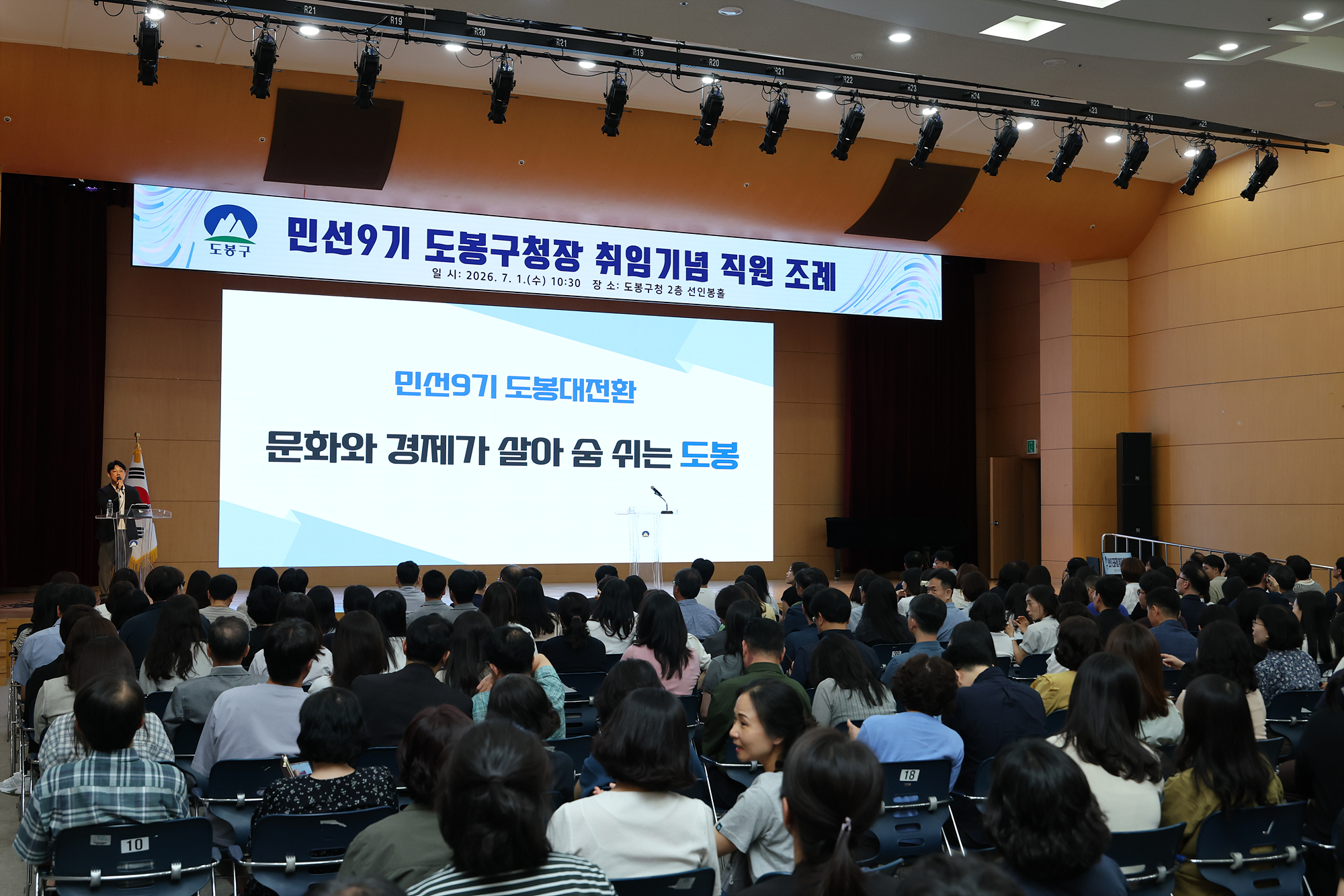 도봉구청장 취임 기념 직원 조례 해당 썸네일입니다