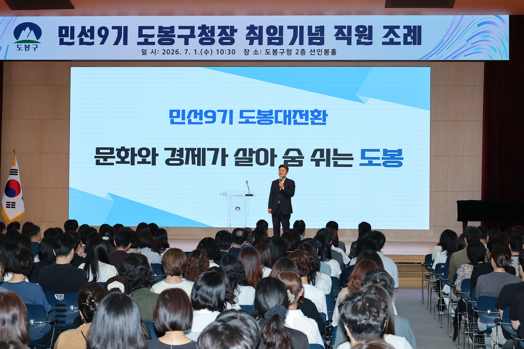 도봉구청장 취임 기념 직원 조례 해당 썸네일입니다