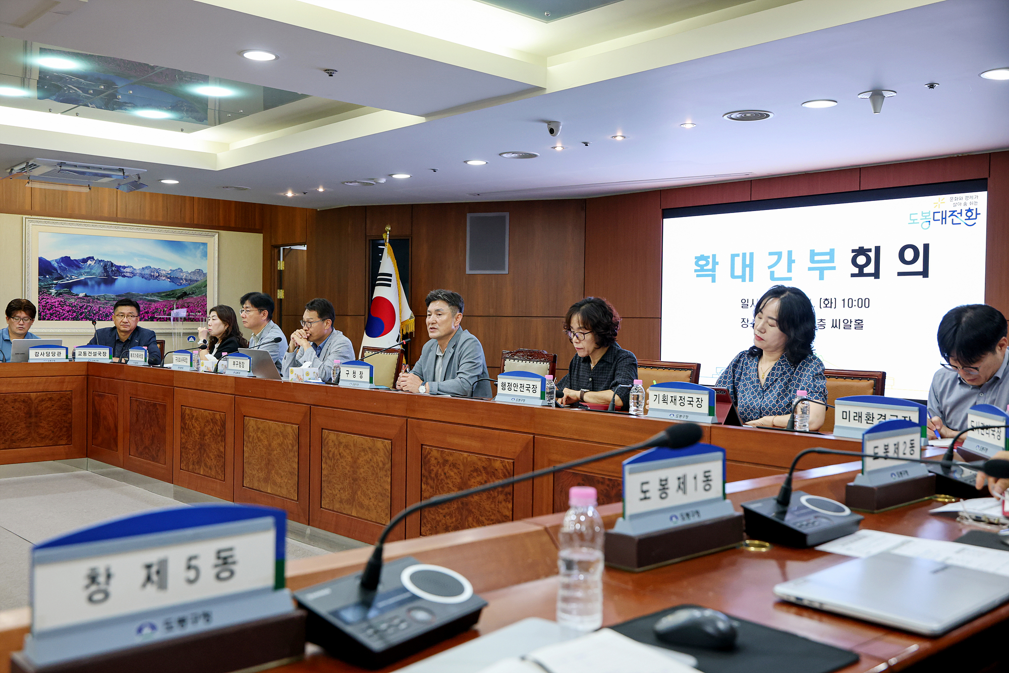 확대간부회의 해당 썸네일입니다
