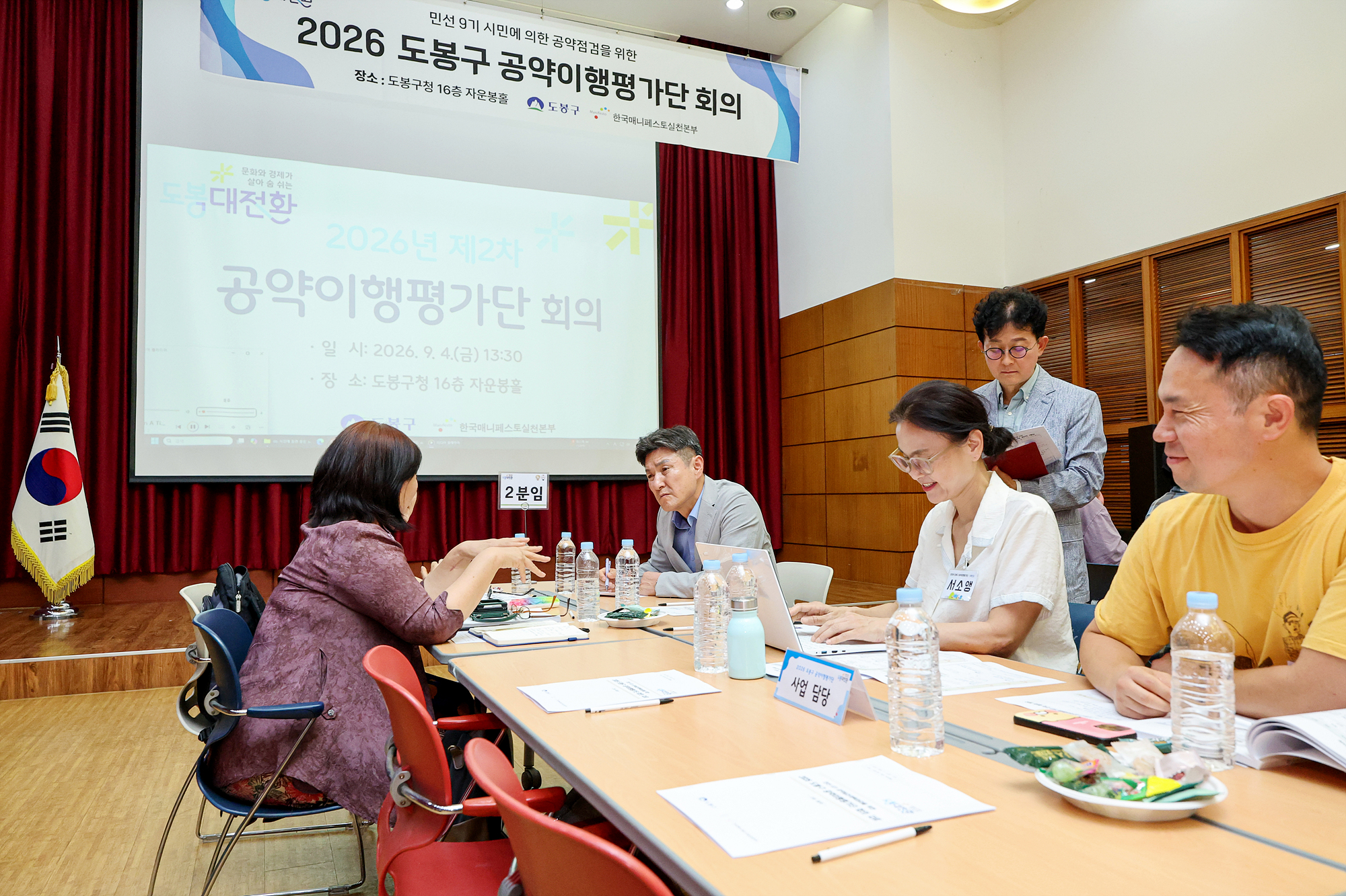 공약이행평가단 2차 회의 해당 썸네일입니다