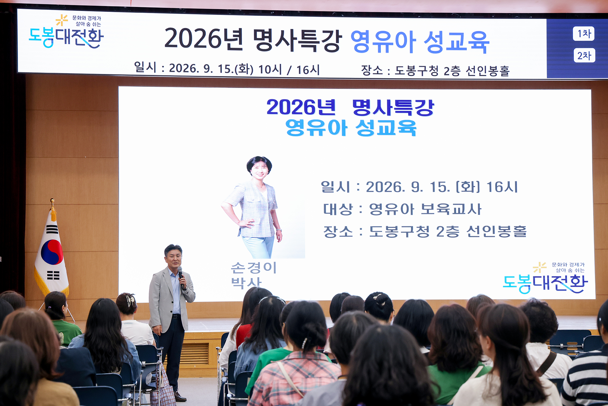 영유아 양육자, 보육교사 대상 성교육 2차 해당 썸네일입니다