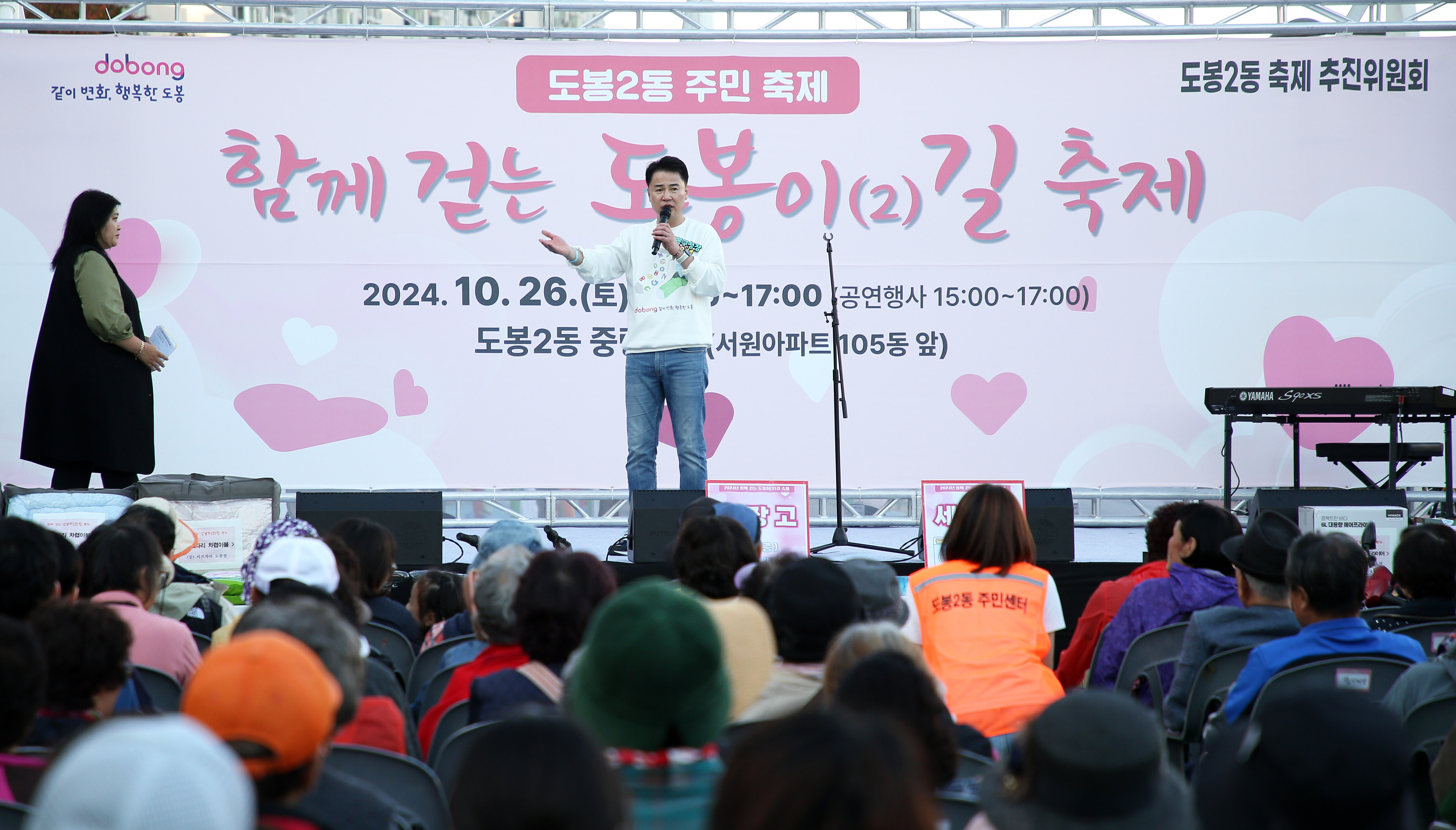 도봉2동 함께 걷는 도봉이길 축제 해당 썸네일입니다