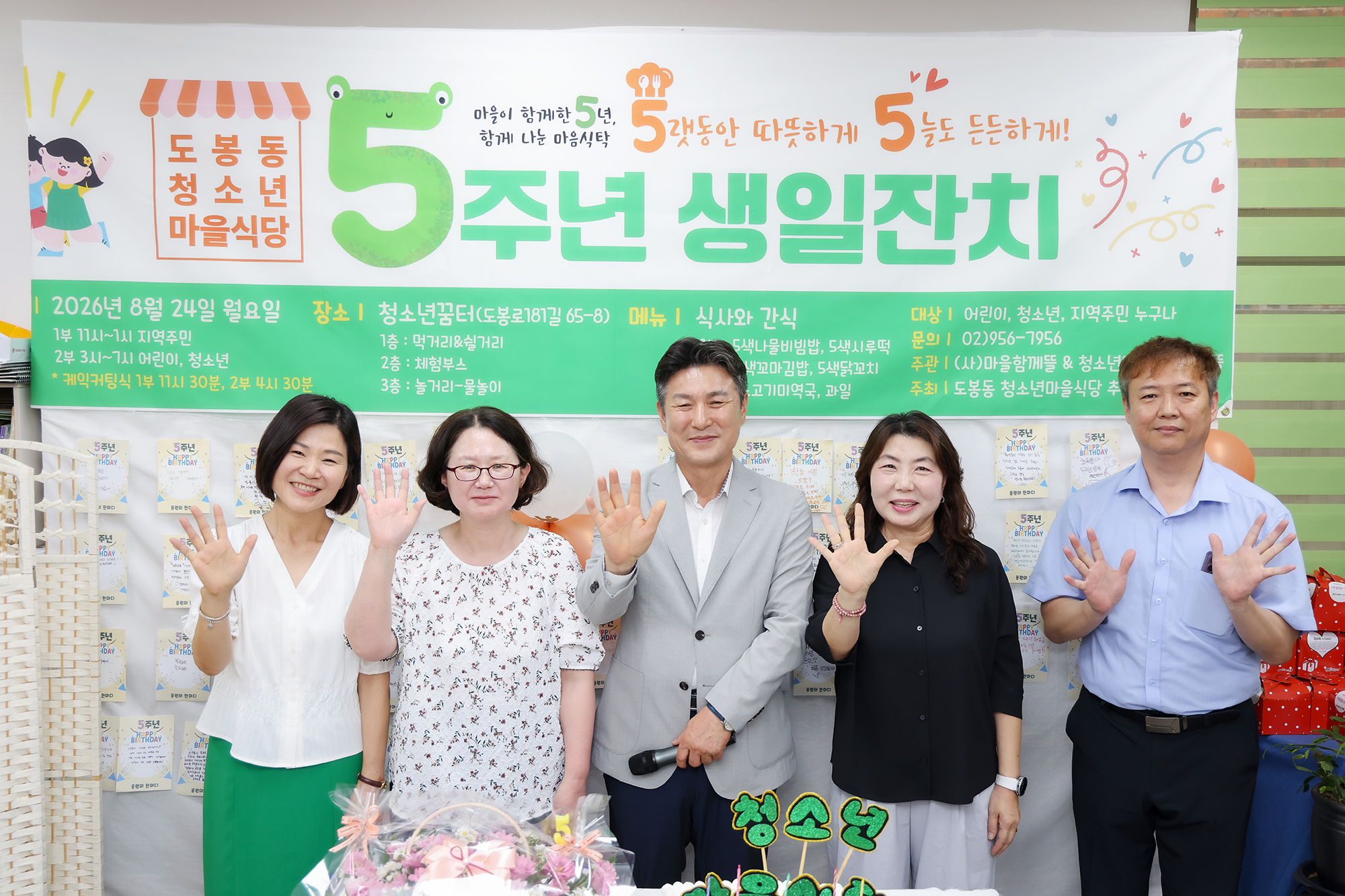 청소년 마을식당 5주년 기념행사 해당 썸네일입니다
