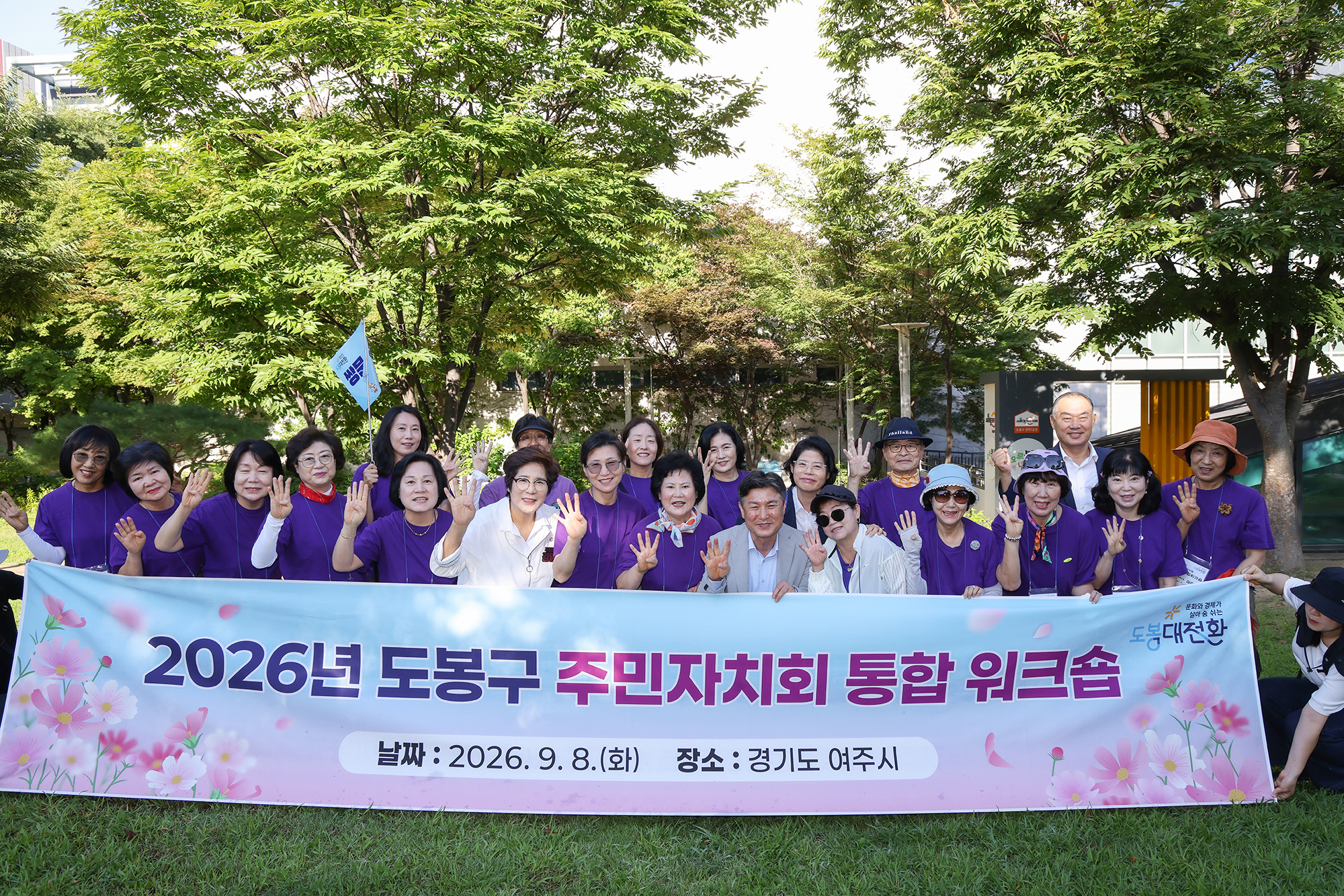 주민자치회 통합워크숍 환송 해당 썸네일입니다