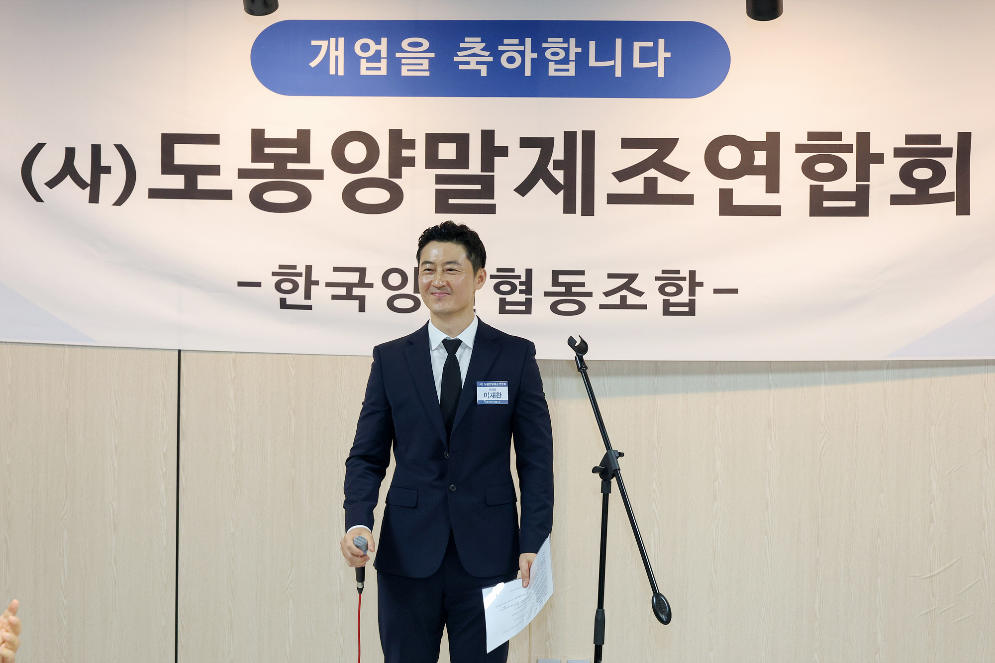 도봉양말제조연합회 개소식 해당 썸네일입니다