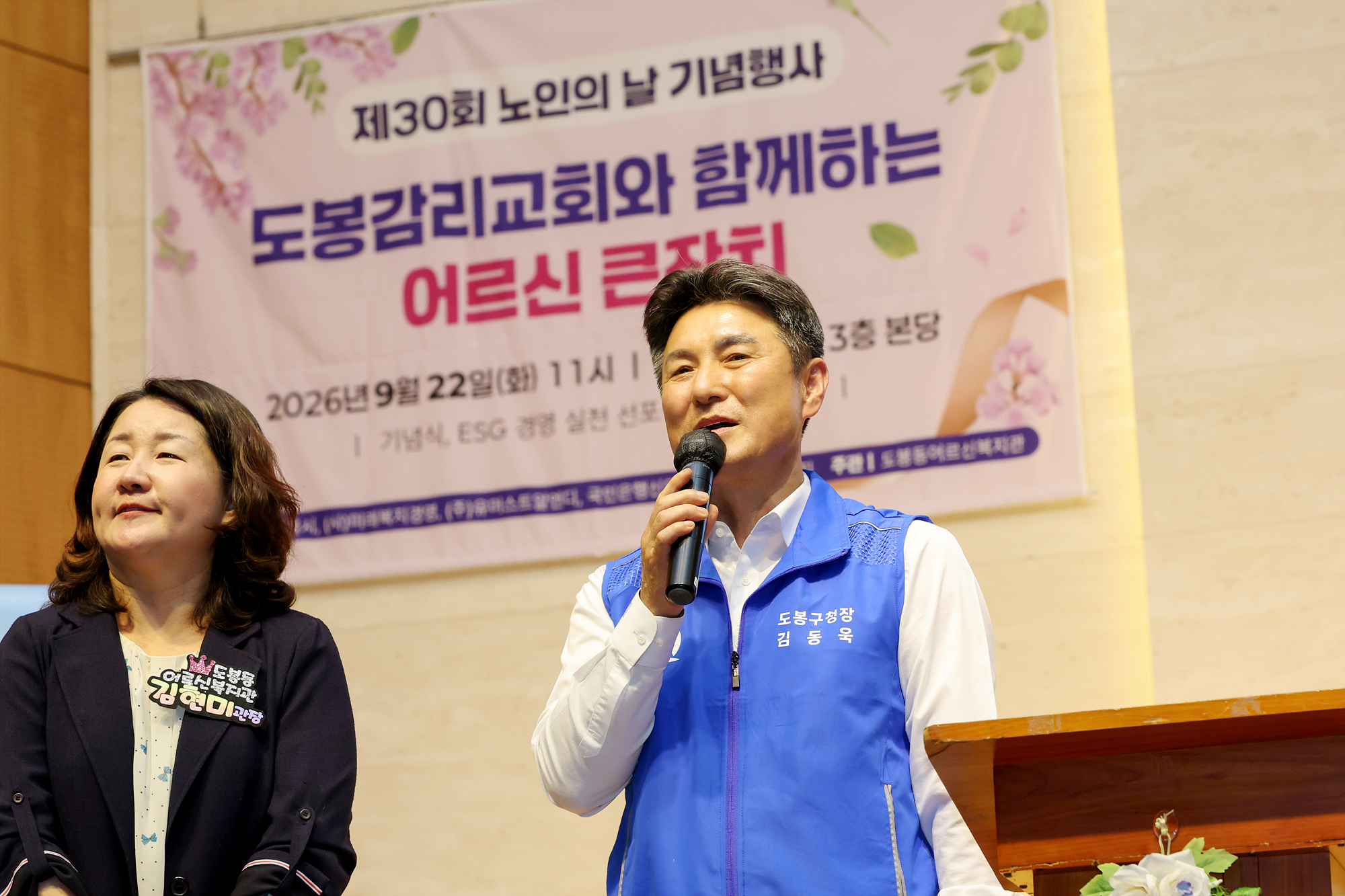 도봉동어르신복지관 노인의 날 기념식 해당 썸네일입니다