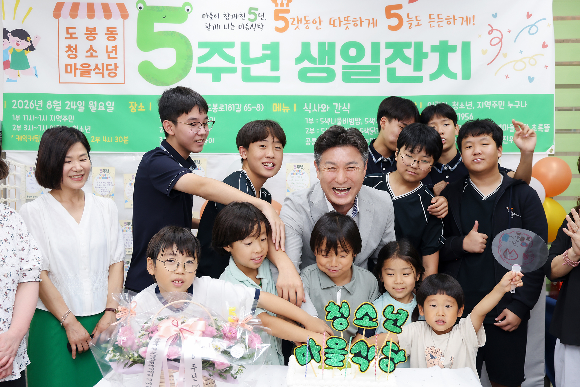 청소년 마을식당 5주년 기념행사 해당 썸네일입니다