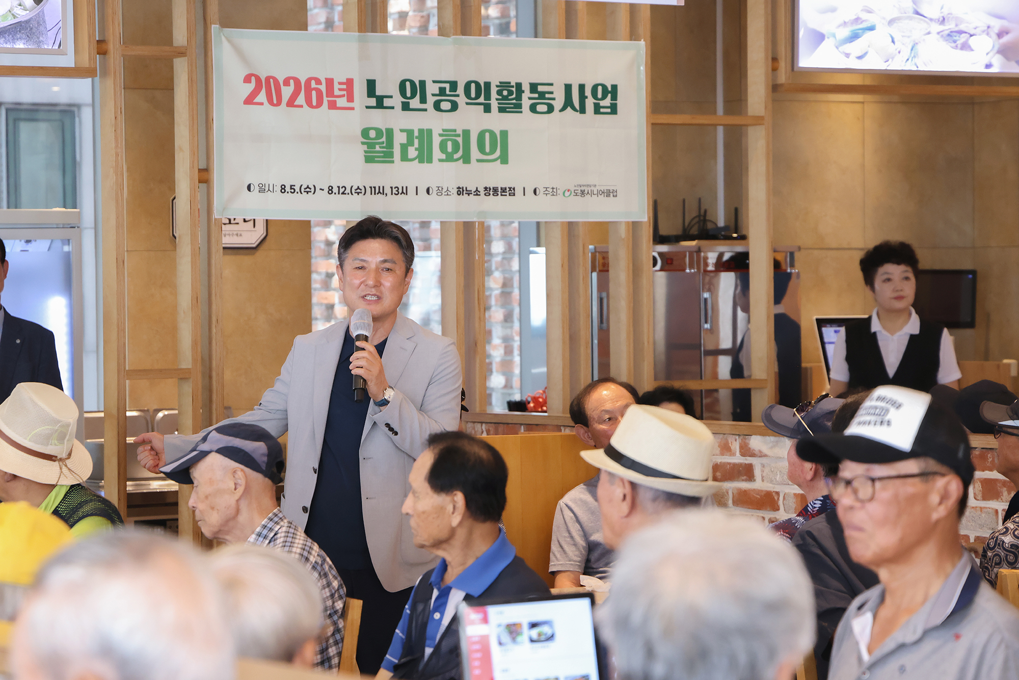 도봉시니어클럽 공익활동 사업 월례회의 해당 썸네일입니다