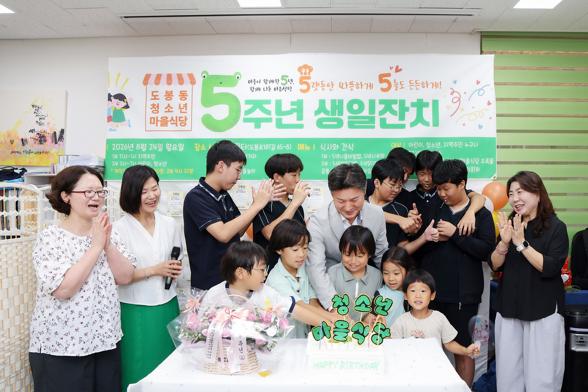 청소년 마을식당 5주년 기념행사 해당 썸네일입니다