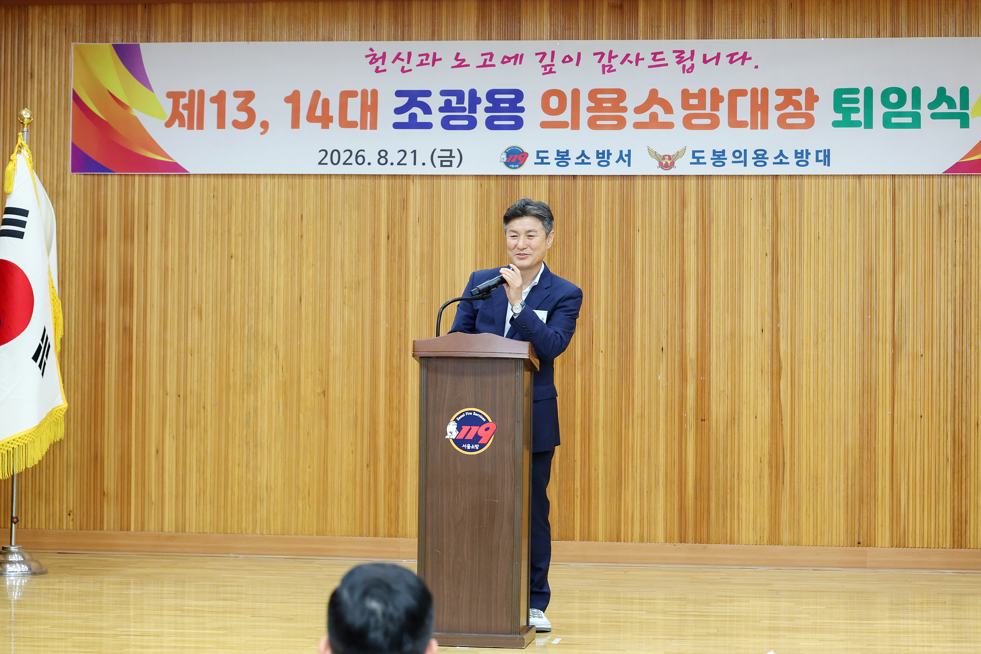 도봉의용소방대장 퇴임식 해당 썸네일입니다