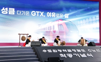 수도권광역급행철도 GTX-C 착공기념식