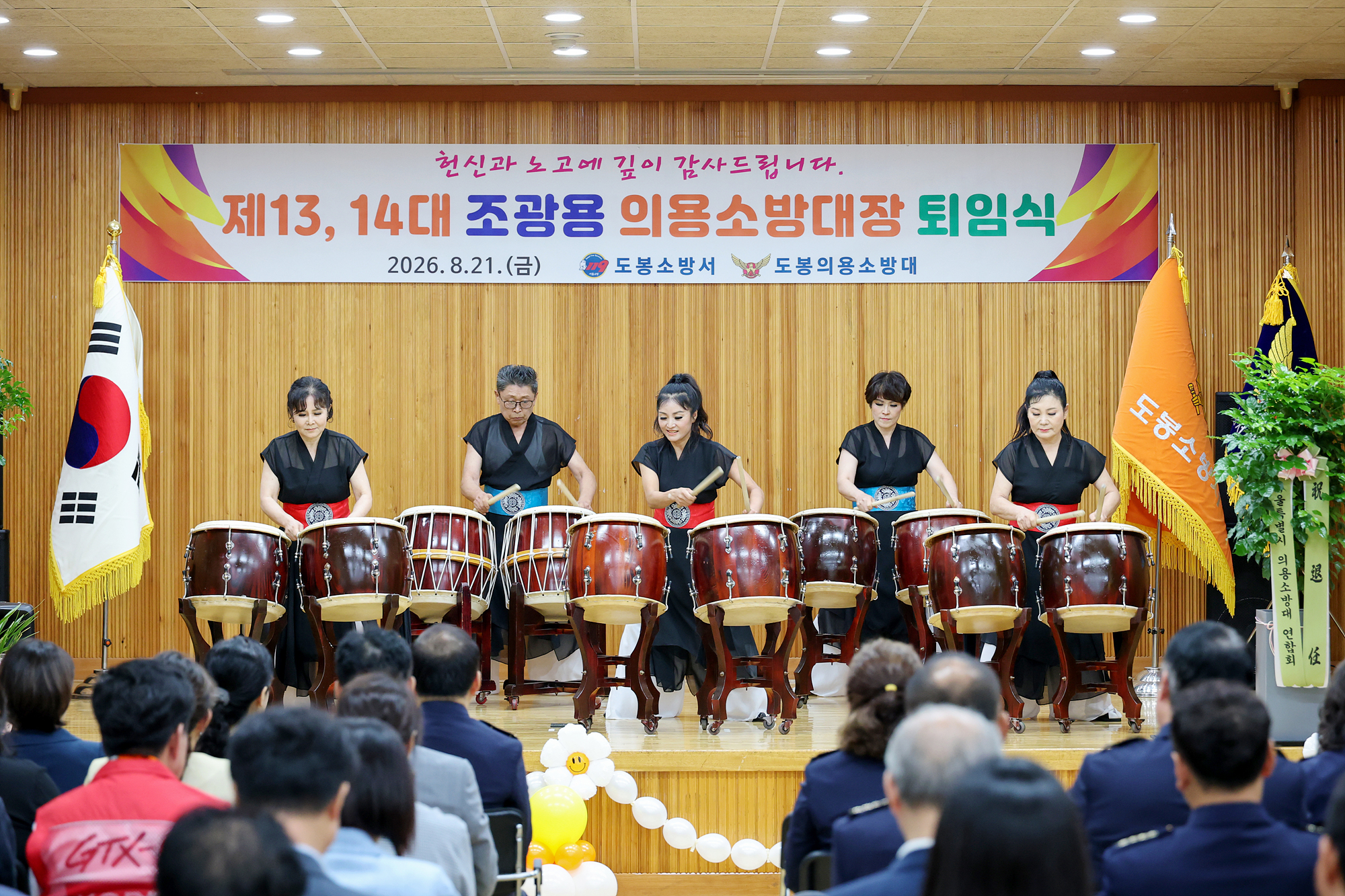 도봉의용소방대장 퇴임식 해당 썸네일입니다