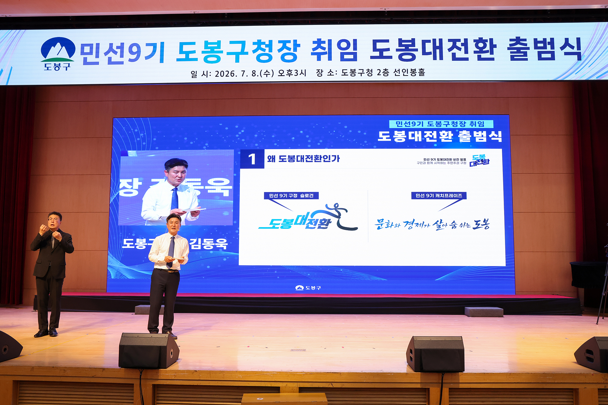 민선9기 도봉대전환 출범식(3) 해당 썸네일입니다