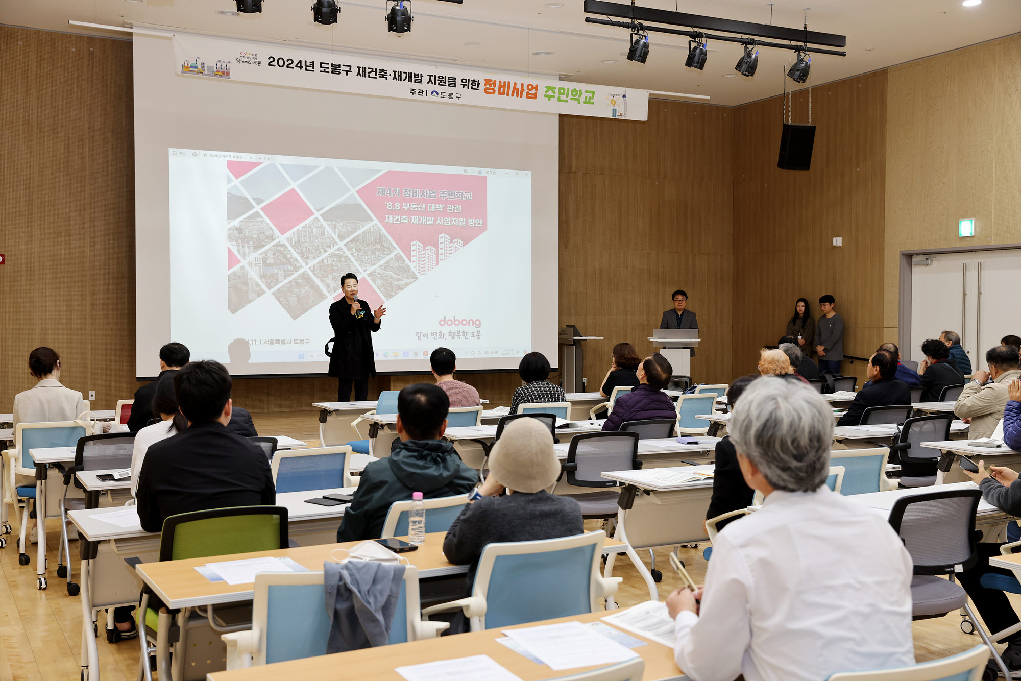 제4기 정비사업 주민학교 해당 썸네일입니다