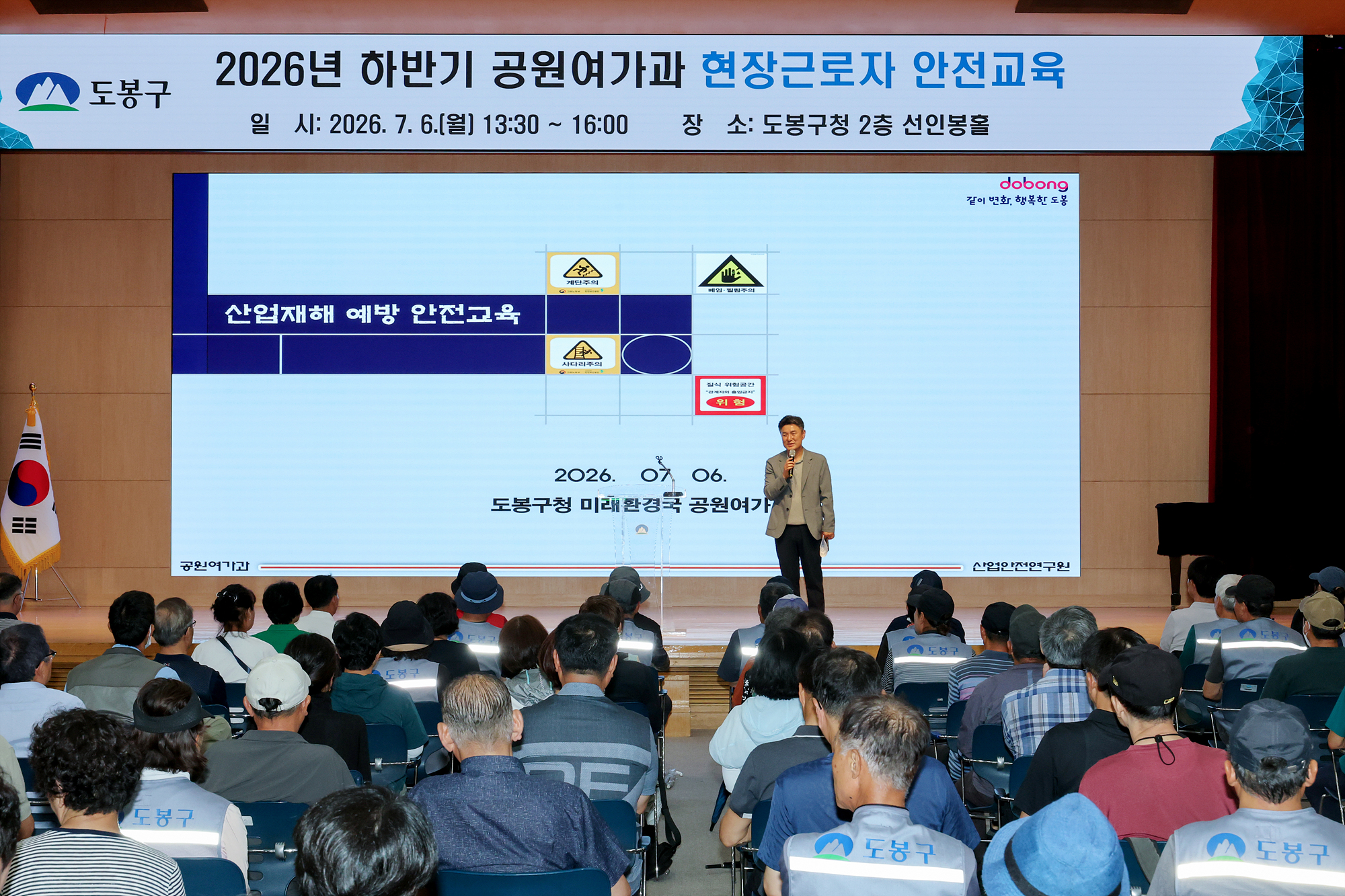 공원여가과 현장근로자 안전교육 해당 썸네일입니다