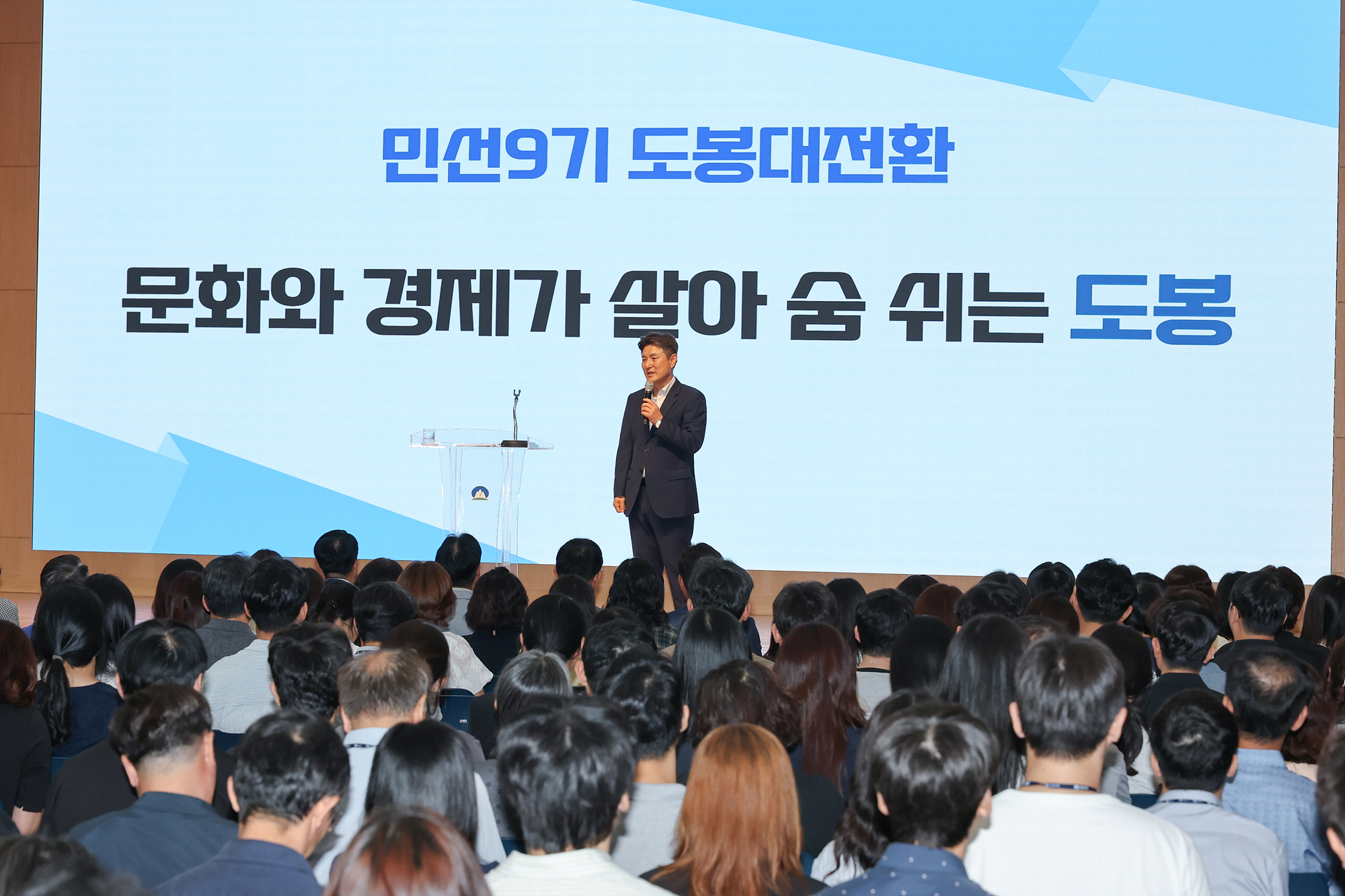 도봉구청장 취임 기념 직원 조례 해당 썸네일입니다