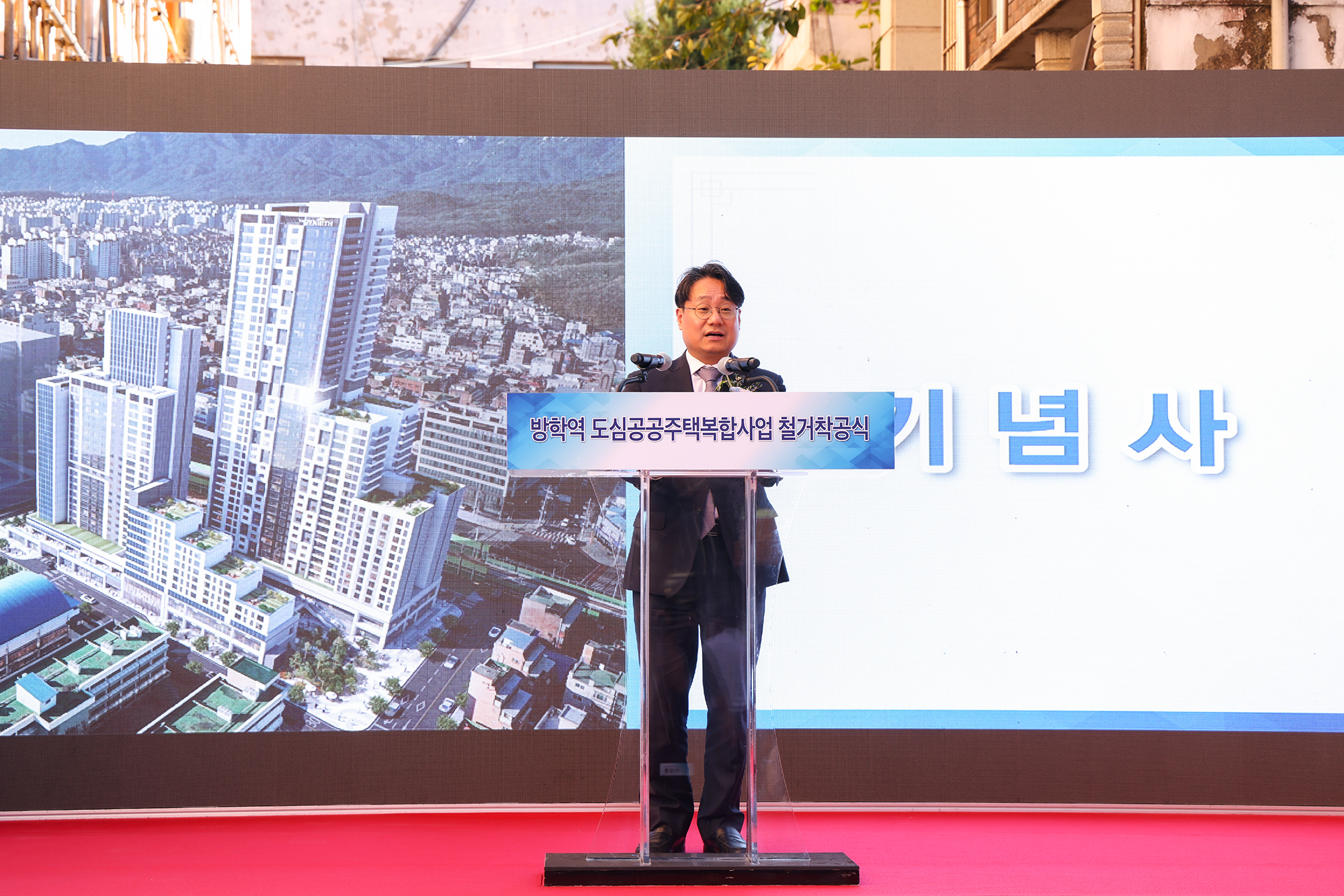 방학역 도심 공공주택복합사업 해체 착공식 해당 썸네일입니다