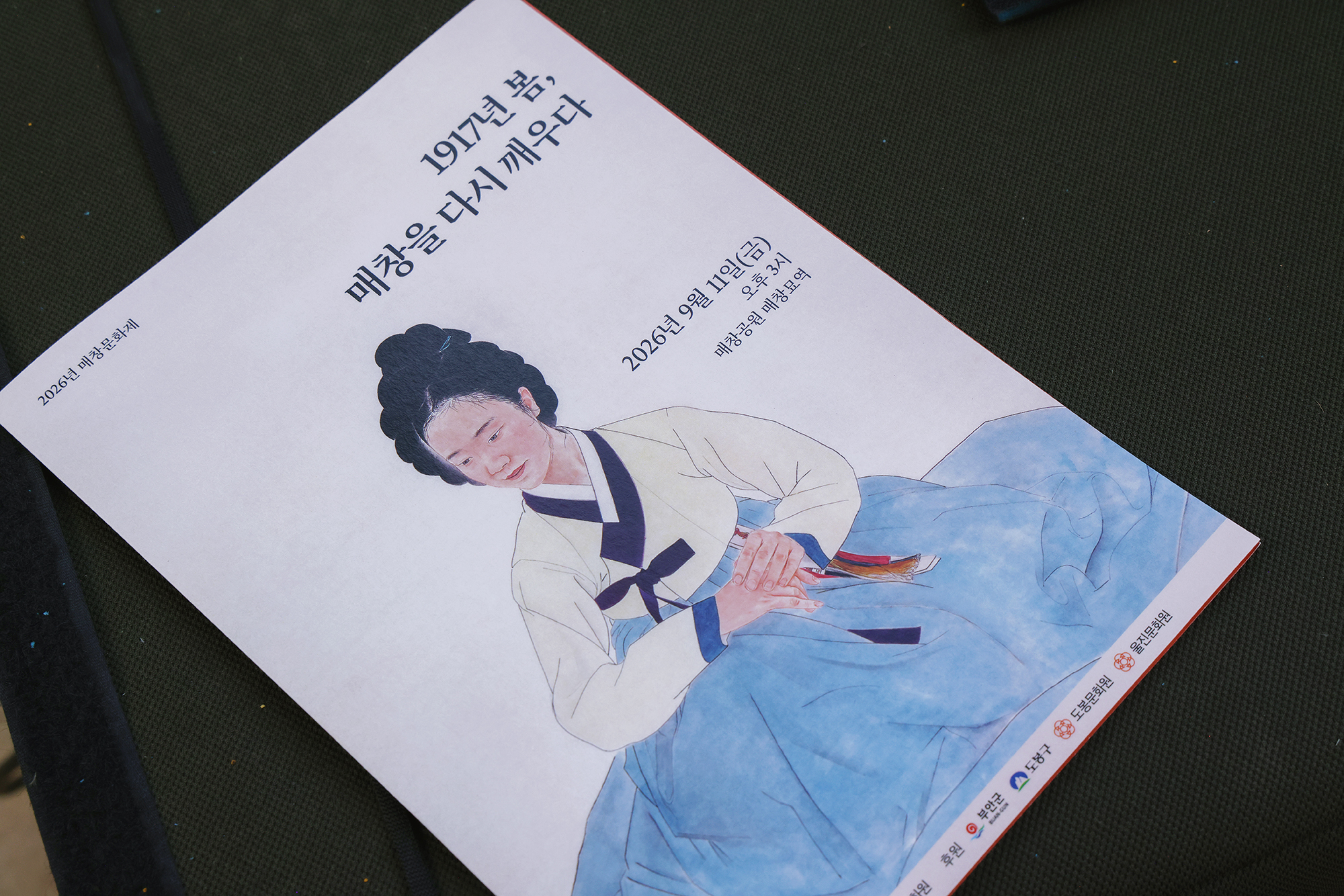 부안문화원 초청 방문 및 문화교류 (매창문화제) 해당 썸네일입니다