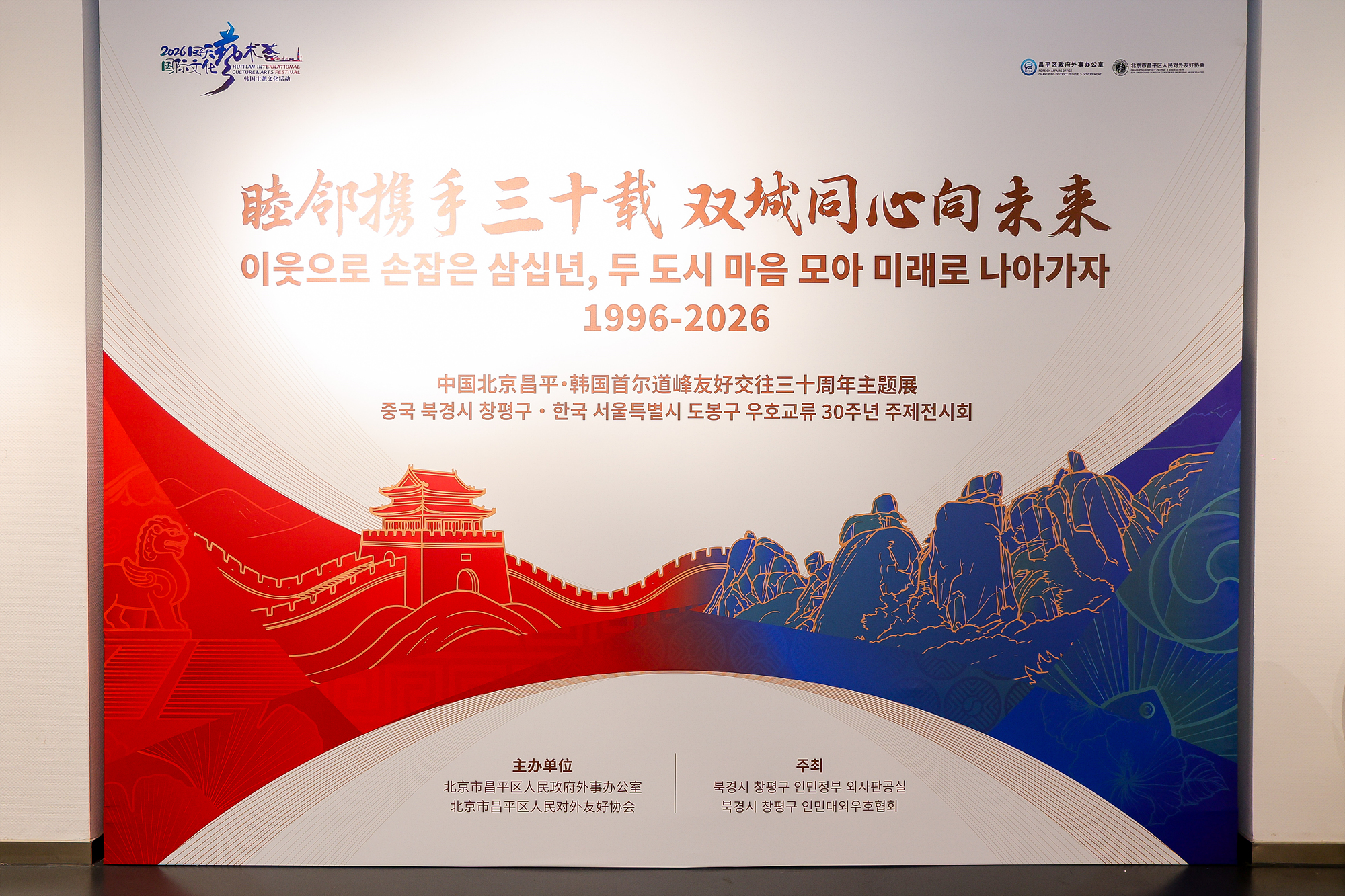 도봉구-창평구 자매결연 30주년 기념 전시관람 해당 썸네일입니다