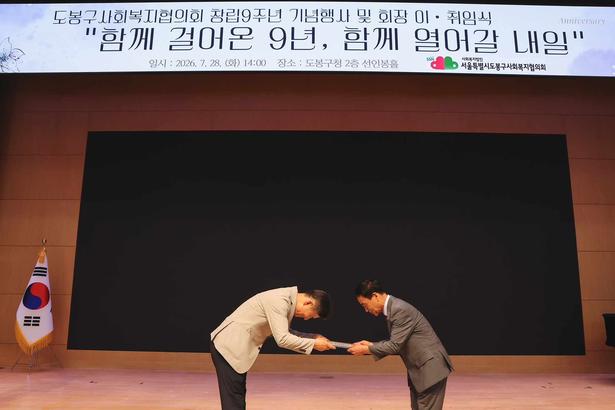 사회복지협의회 창립9주년 행사 해당 썸네일입니다